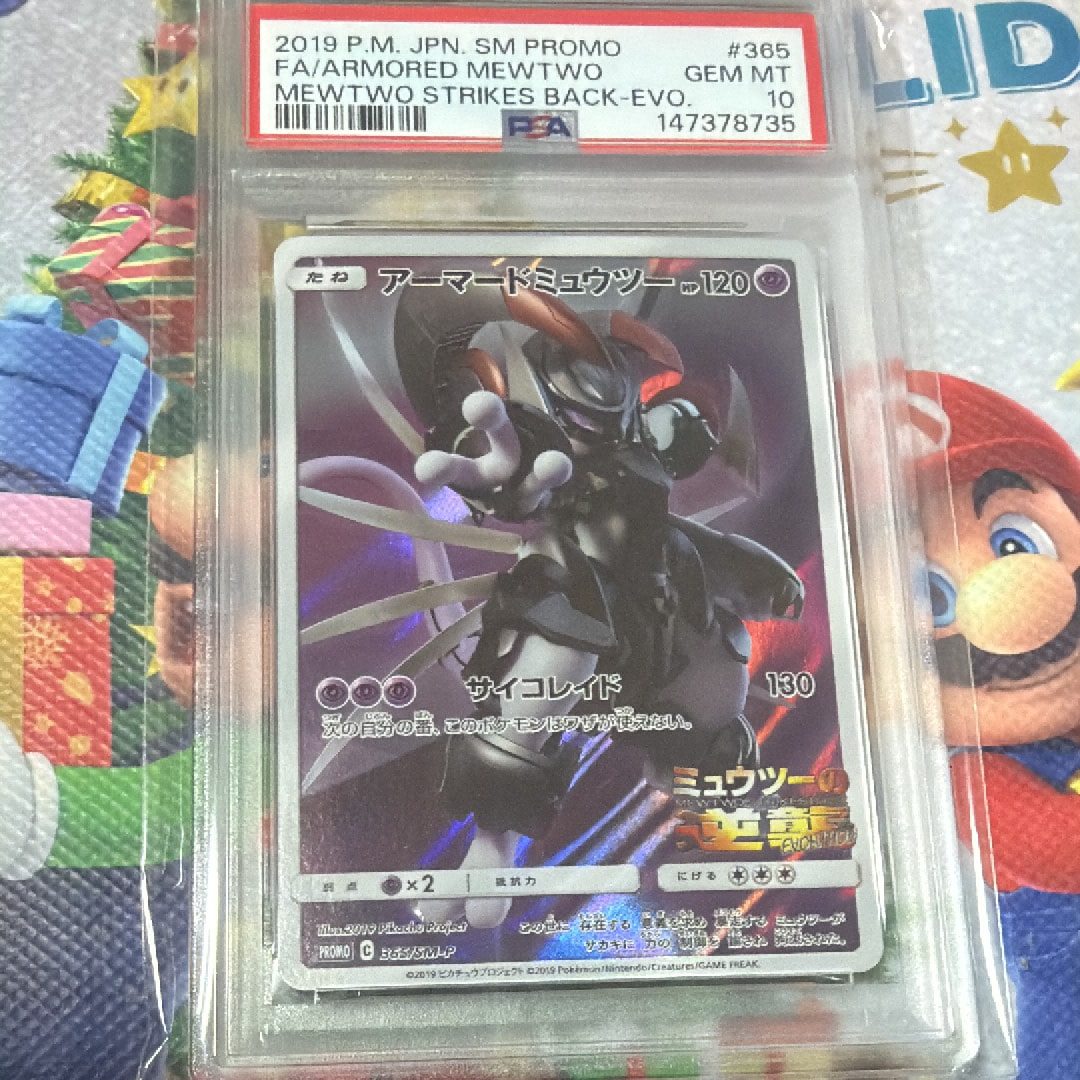 アーマードミュウツー: プロモ (開封済) [SM-P 365](プロモーションカード「SM-P」)