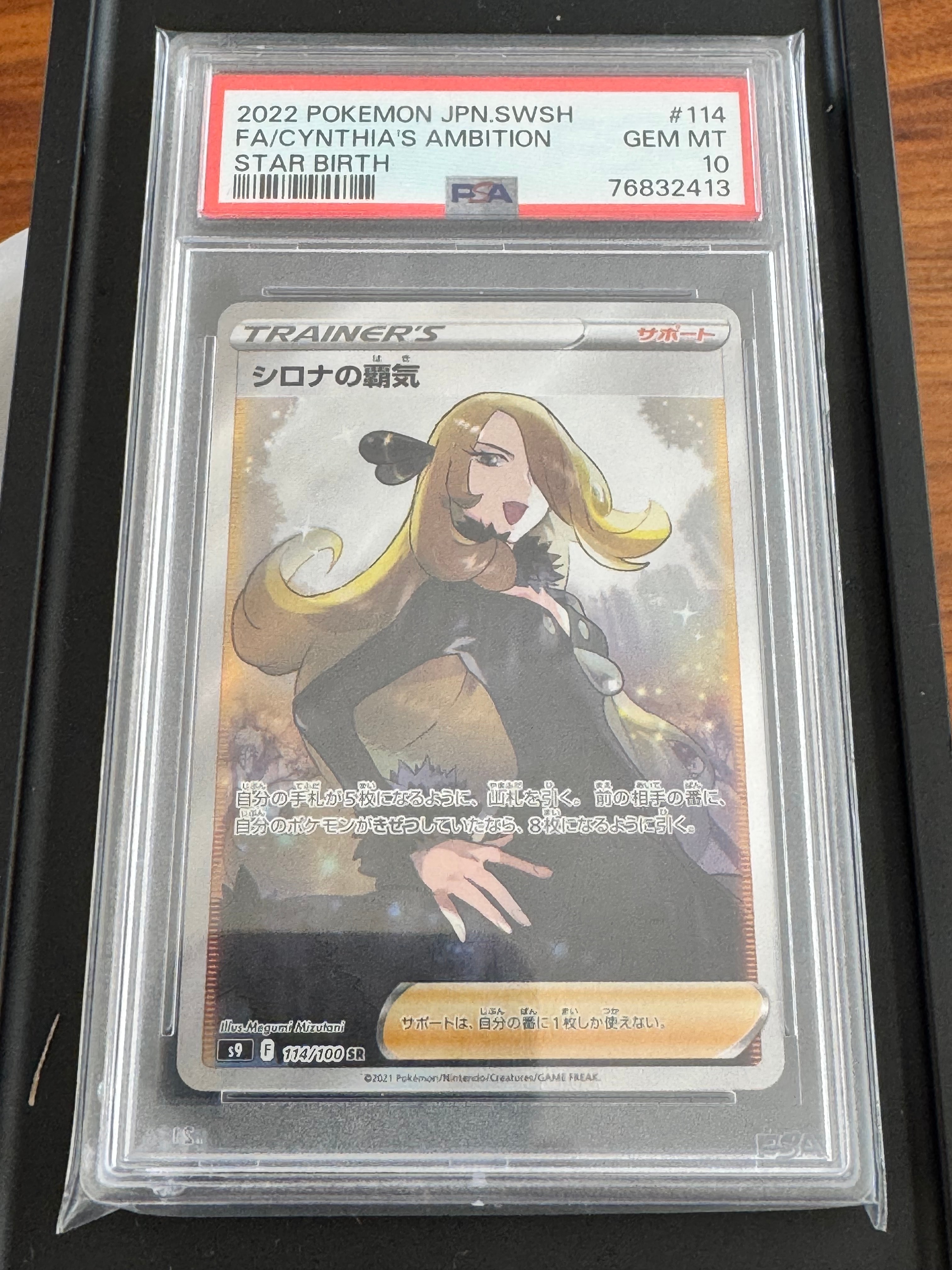 Cynthia’s Ambition SR[S9 114/100](Expansion Pack"Star Birth")