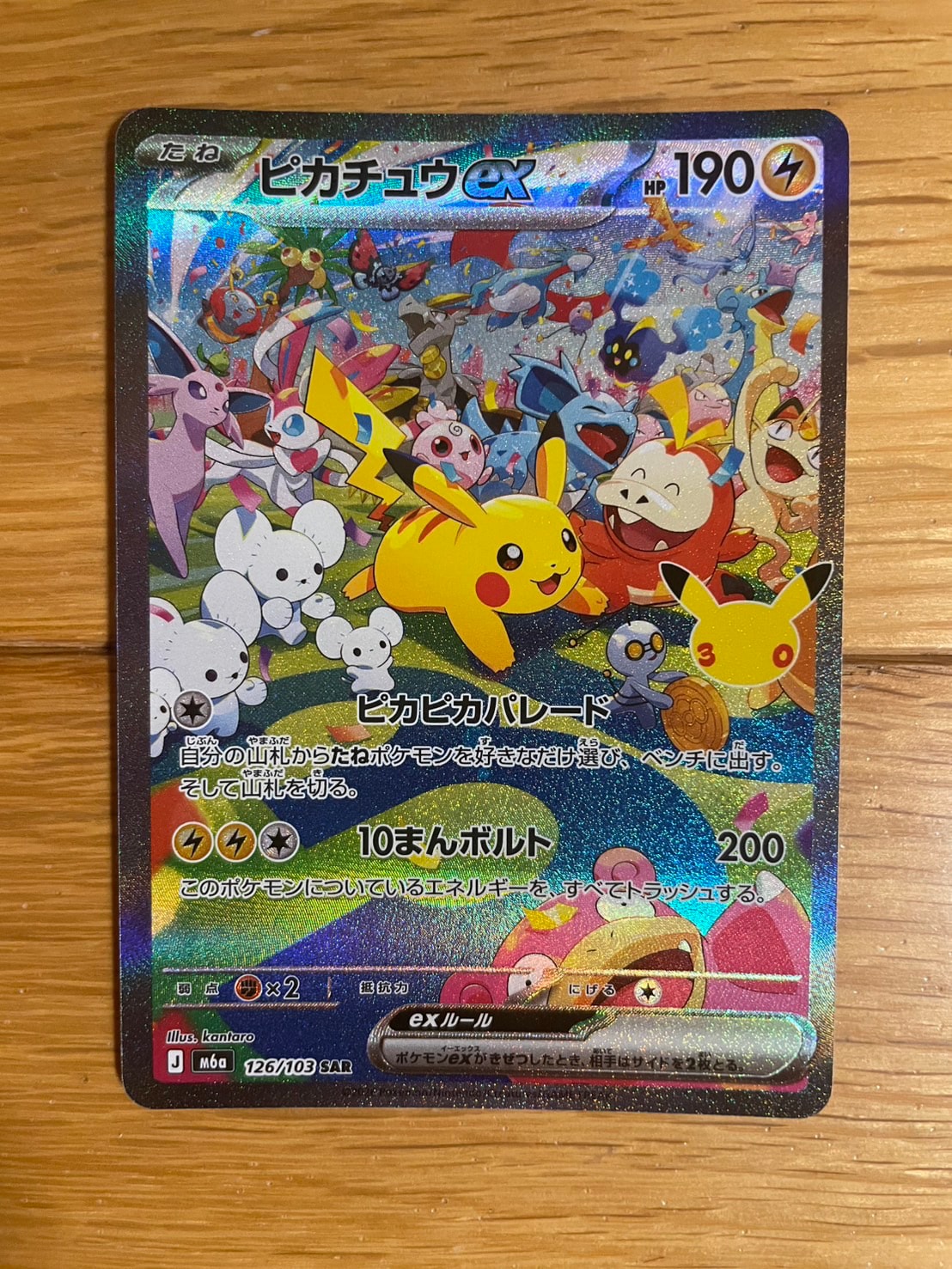 ピカチュウex SAR [M6a 126/103](拡張パック「30th CELEBRATION」)
