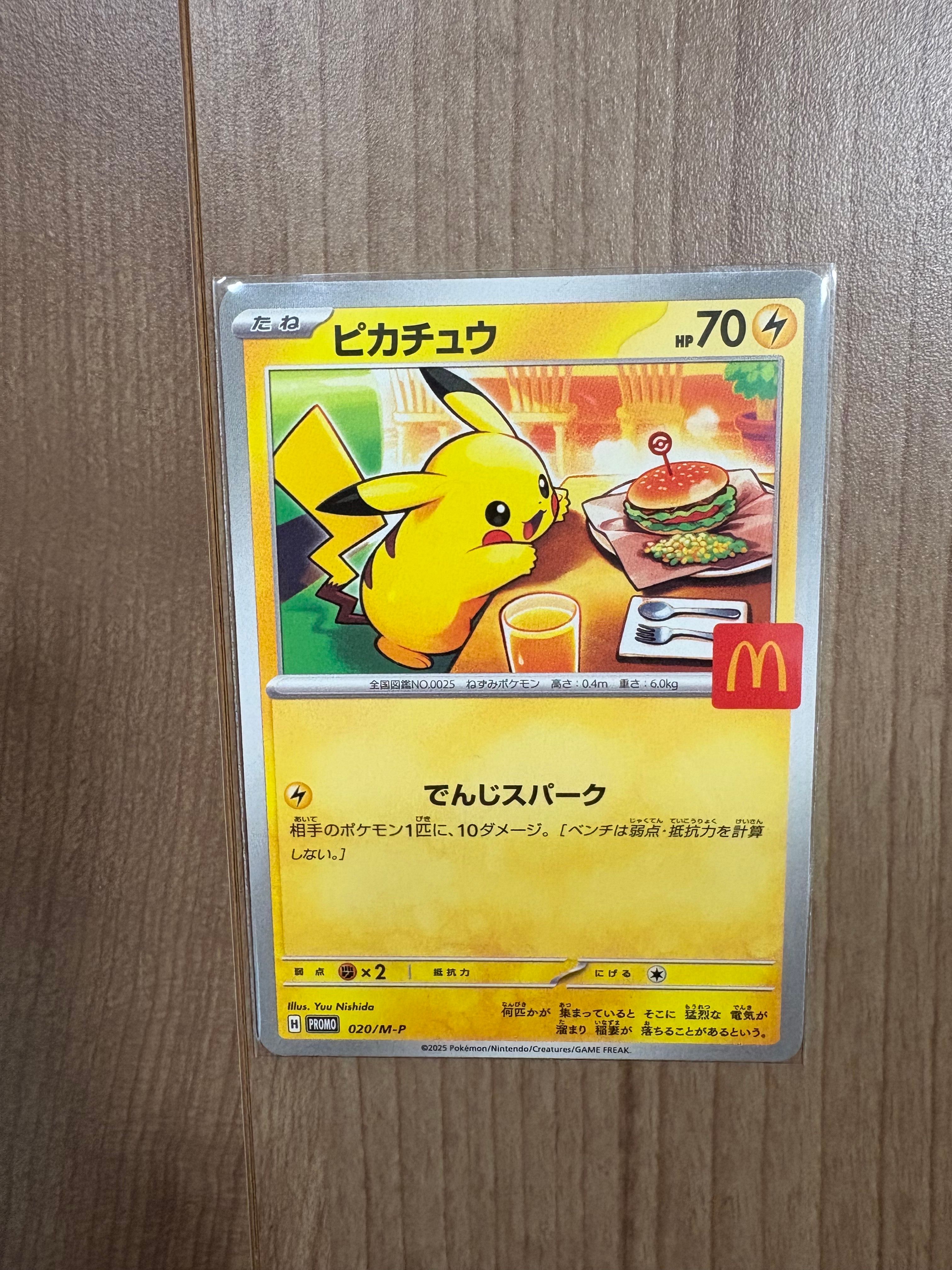 ピカチュウ P [M-P 020](プロモカードパック「マクドナルド ハッピーセット2025」)