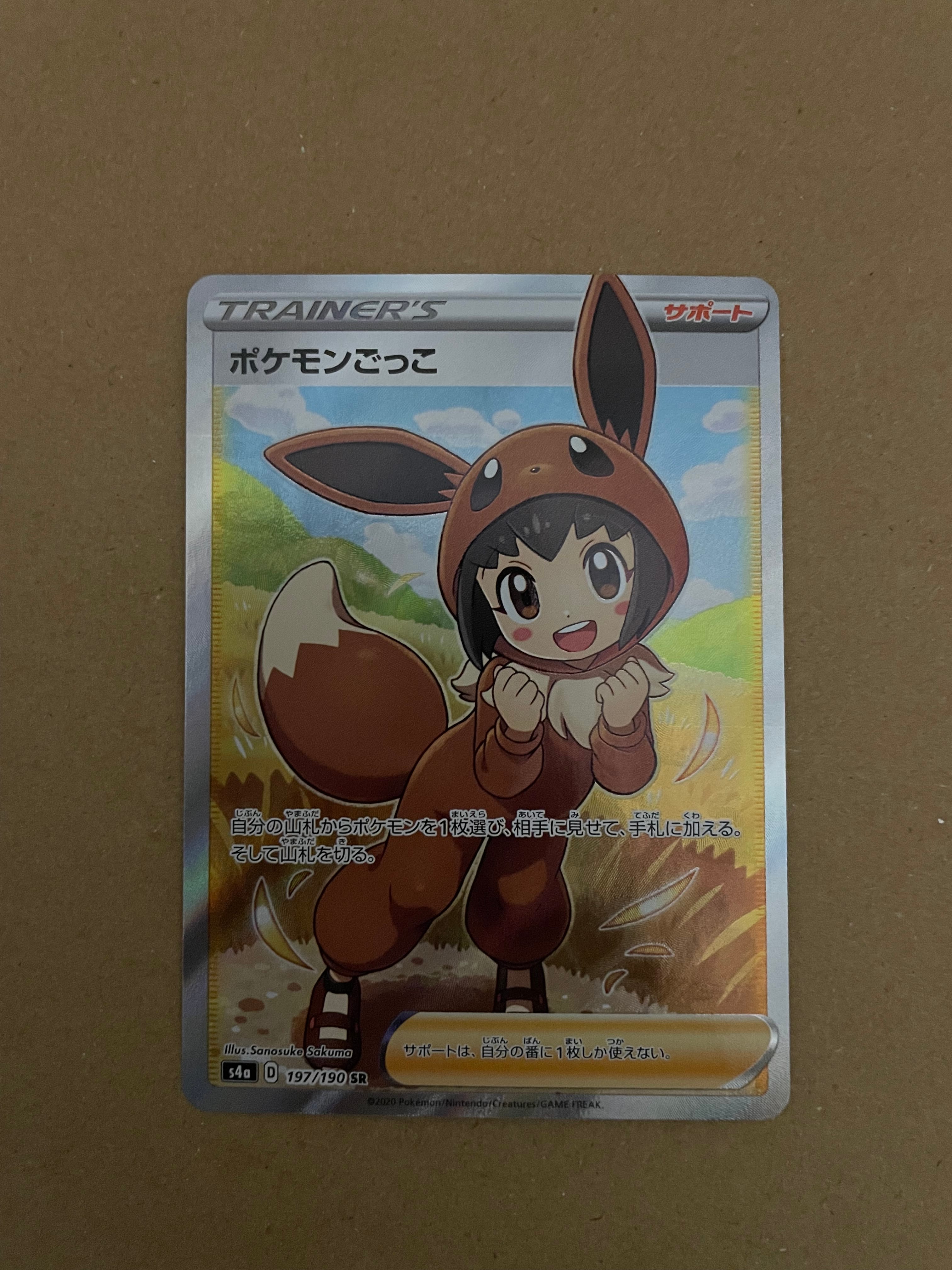 ポケモンごっこ SR[S4a 197/190](ハイクラスパック「シャイニースターV」)