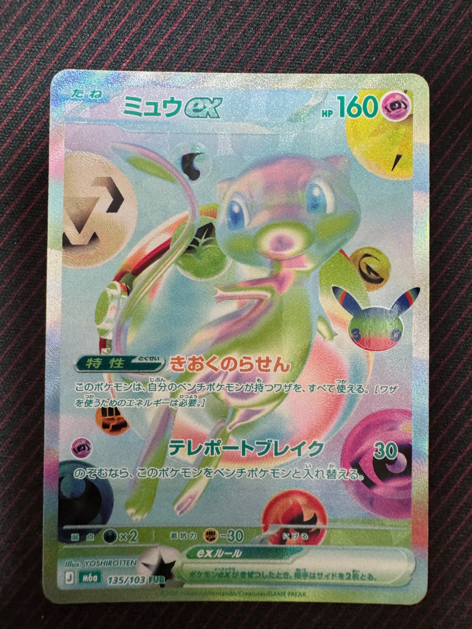 ミュウex FUR [M6a 135/103](拡張パック「30th CELEBRATION」)