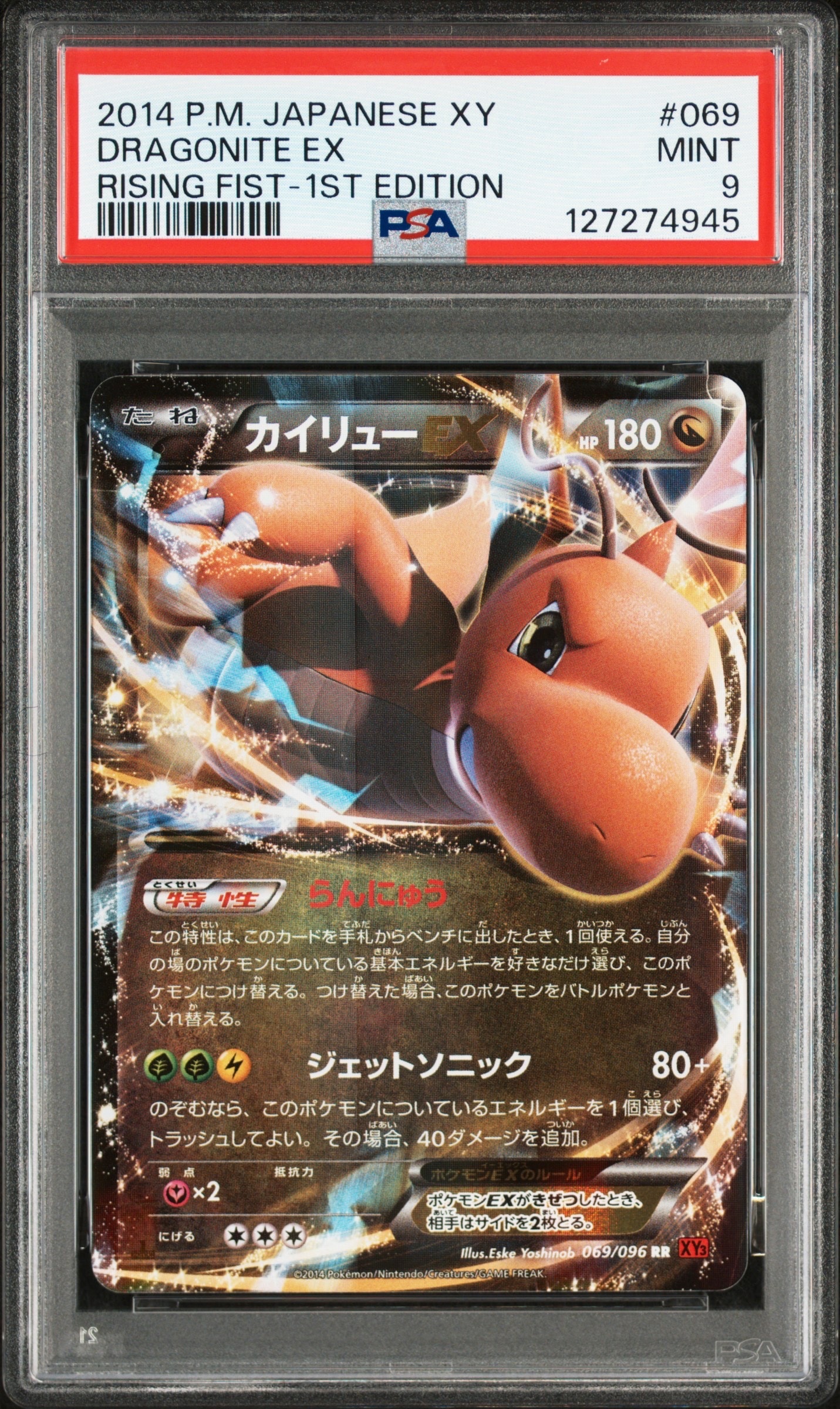 カイリューEX SR XY3 ライジングフィスト 100/096 psa10 カイリューEX SR XY3 ライジングフィスト 100/096 - メルカリ