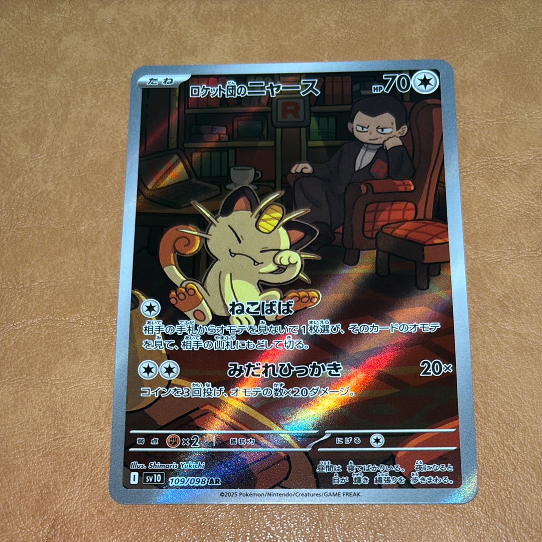 ロケット団のニャース AR [SV10 109/098](拡張パック「ロケット団の栄光」)