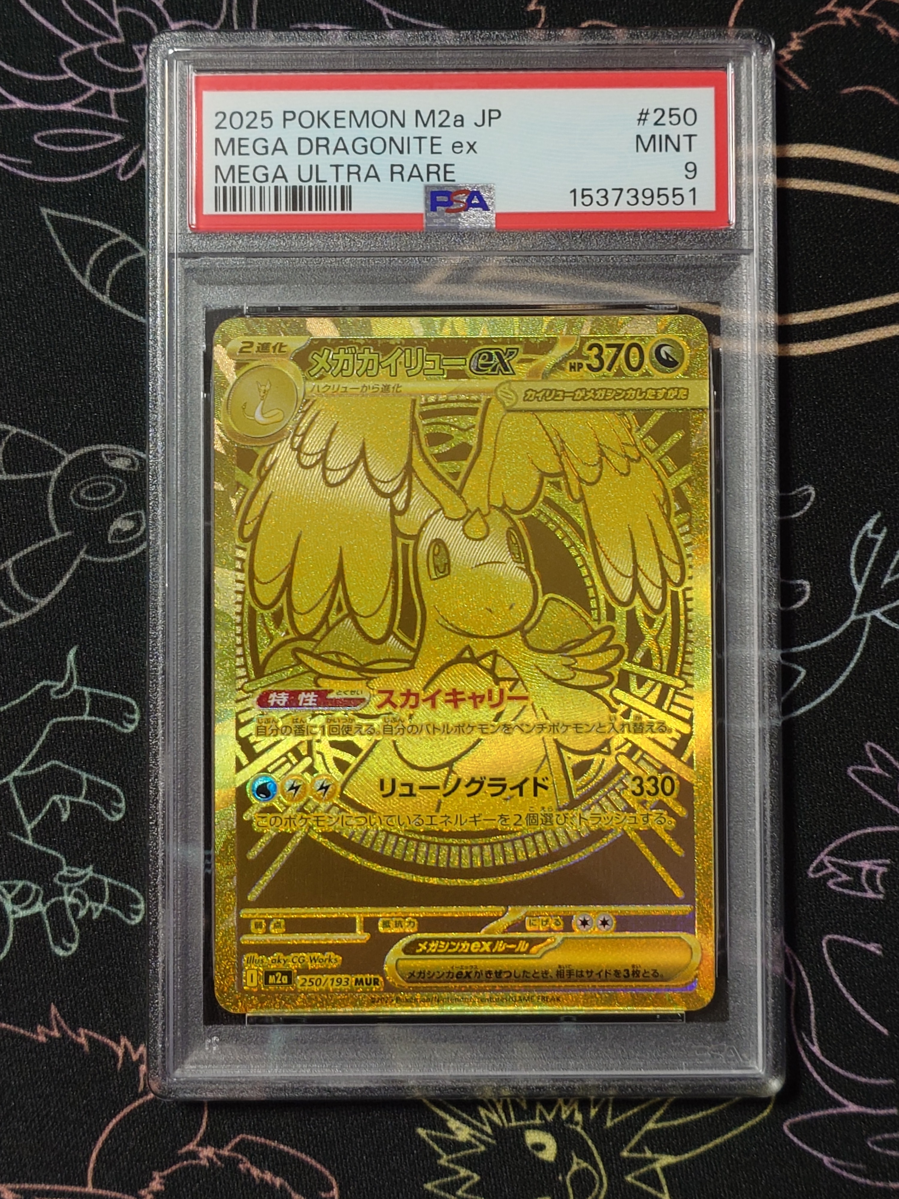 メガカイリューex MUR [M2a 250/193](ハイクラスパック「MEGAドリーム