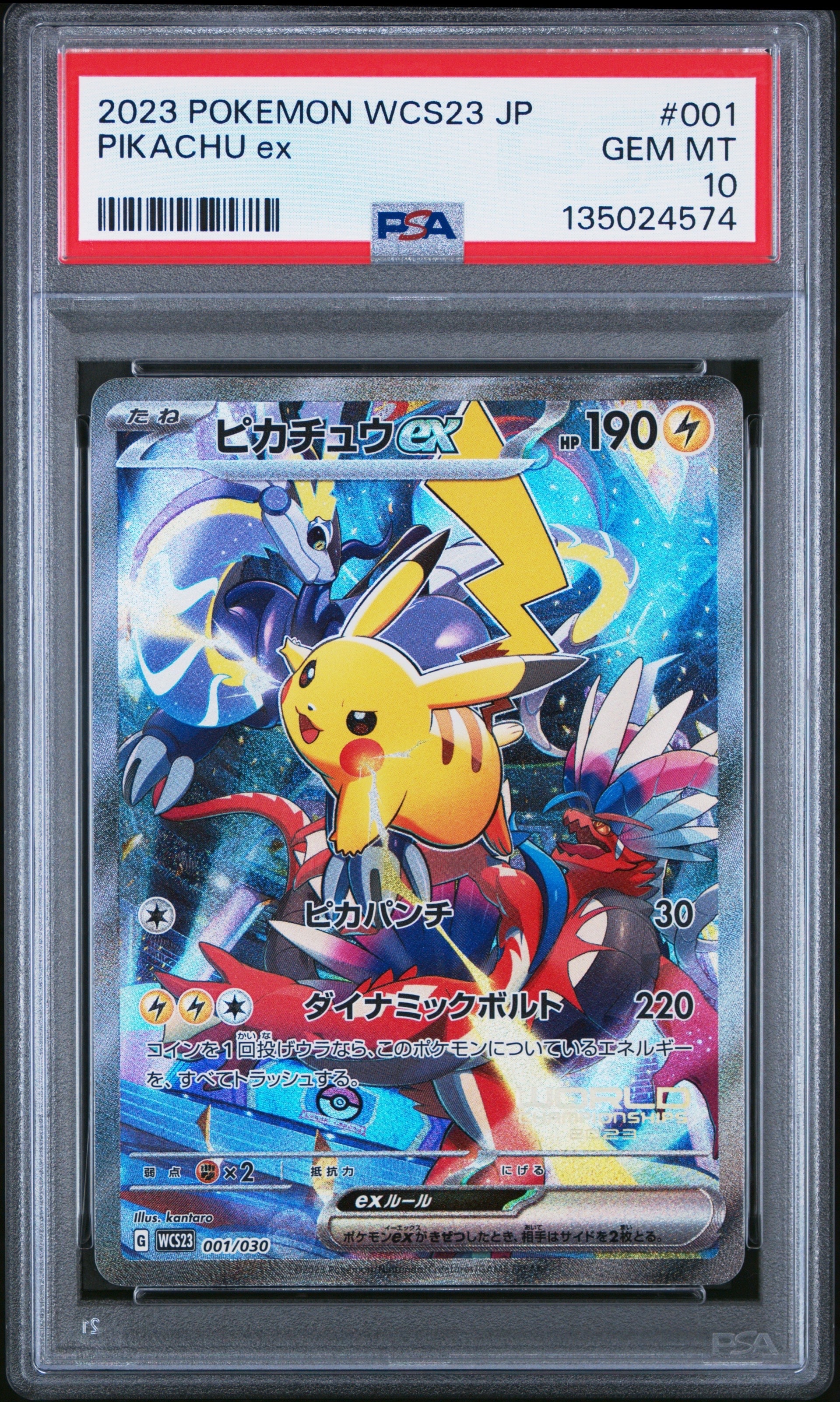 ピカチュウex [WCS23 001/030](ポケモンワールドチャンピオンシップス2023横浜 記念デッキ「ピカチュウ」)