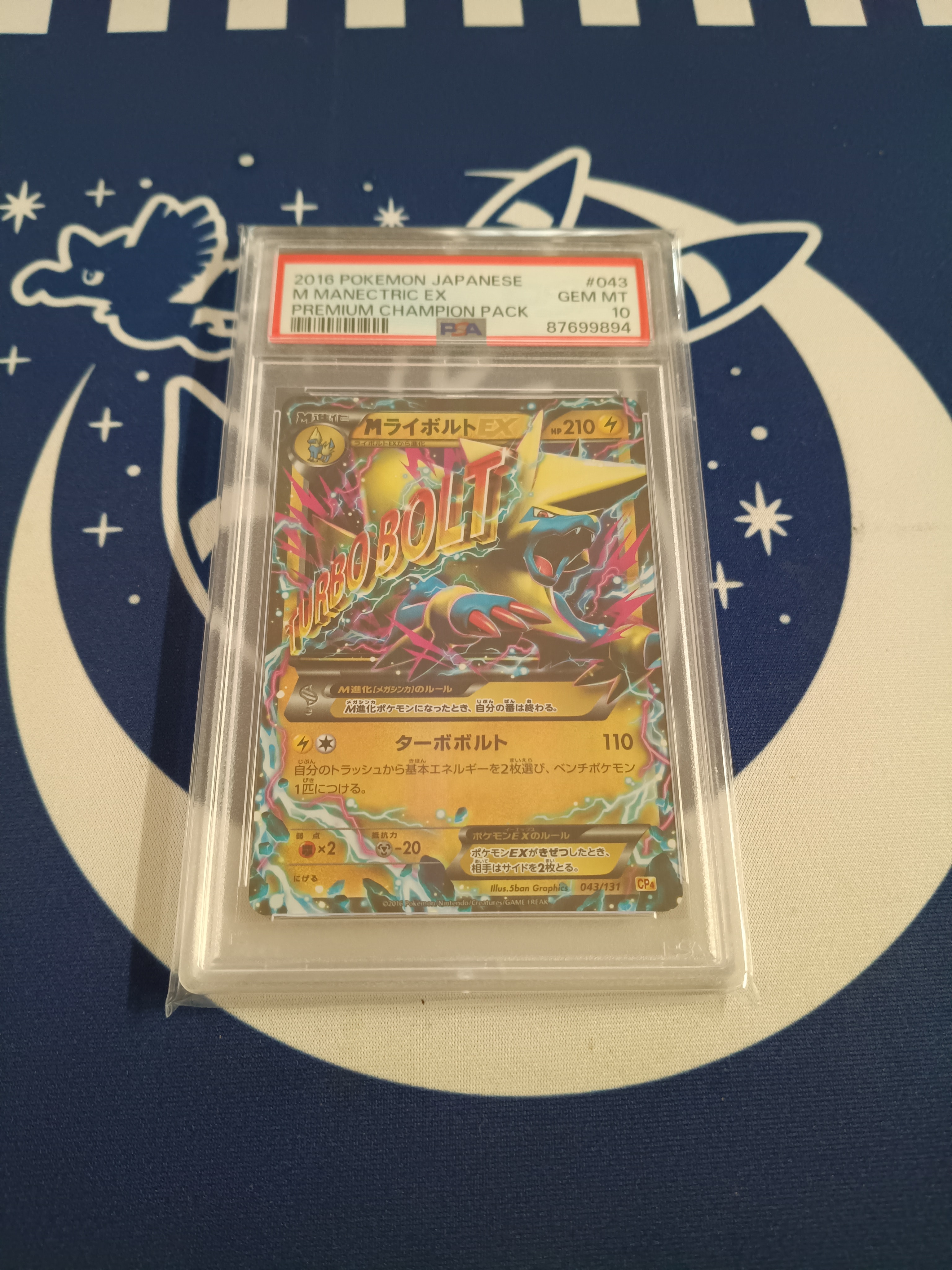 MライボルトEX [CP4 043/131](プレミアムチャンピオンパック「EX×M×BREAK」)