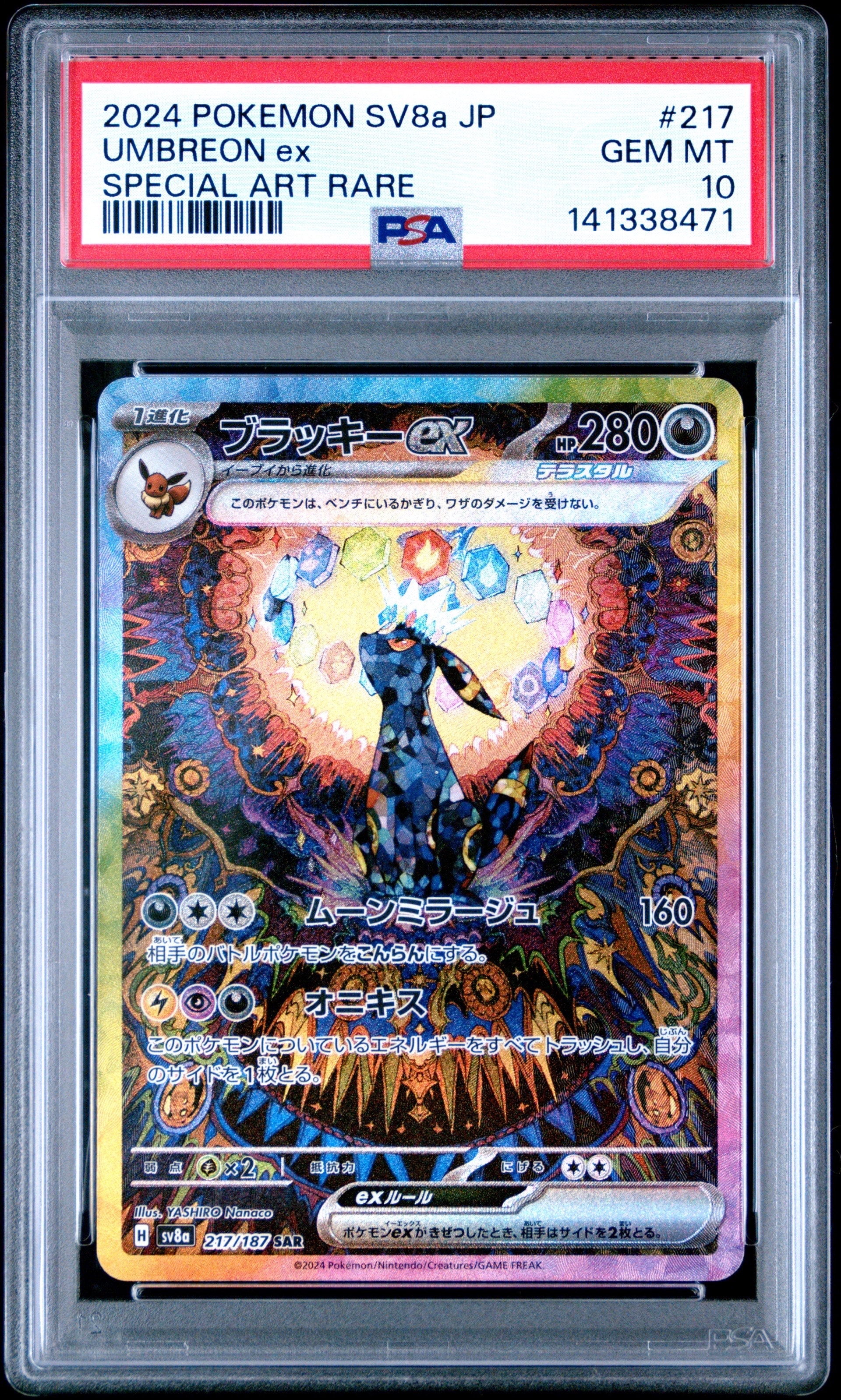 ブラッキーex SAR [SV8a 217/187](ハイクラスパック「テラスタルフェスex」)