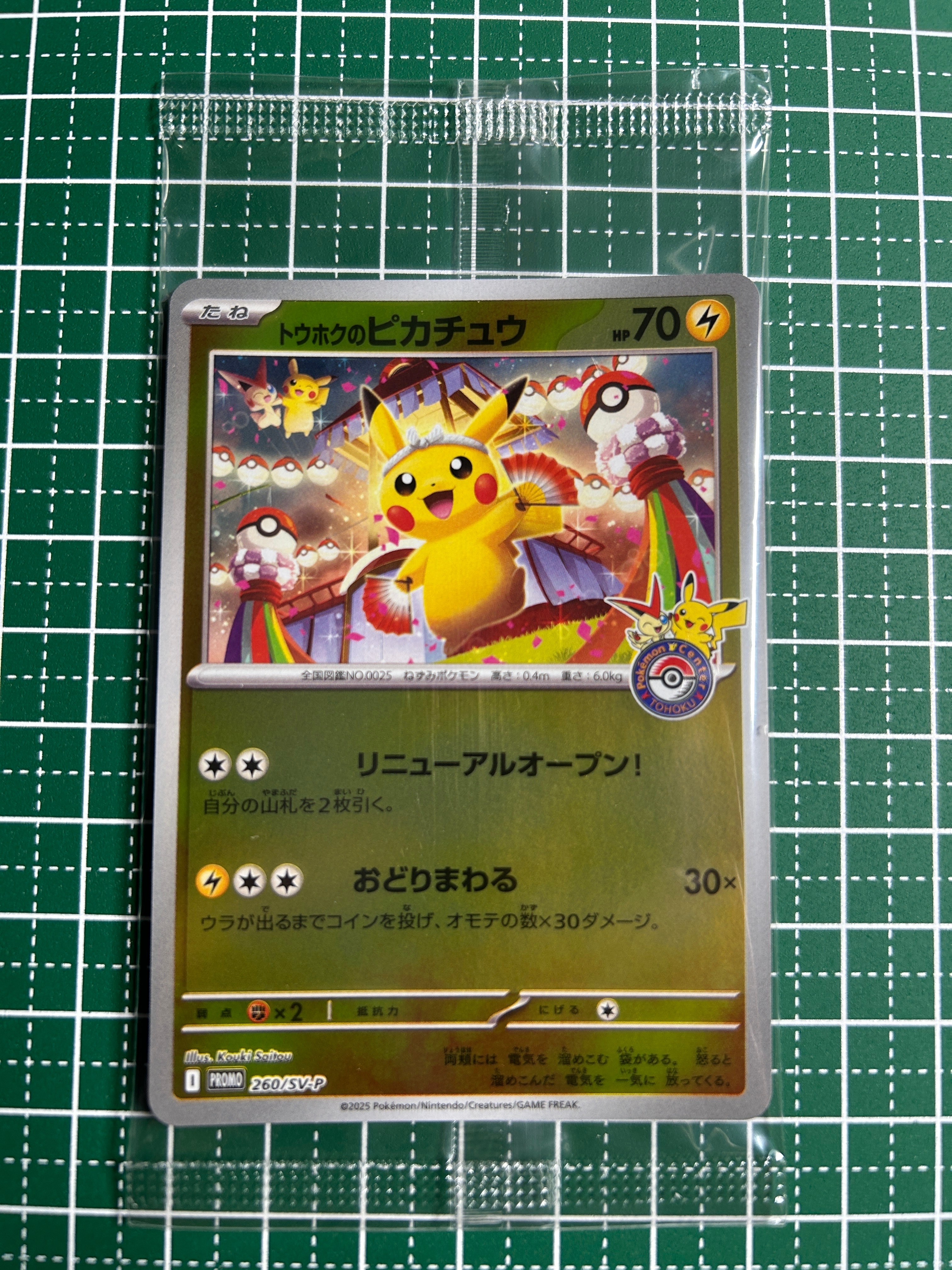PSA9】トウホクのピカチュウ P [SV-P 260](スペシャルBOX「ポケモン