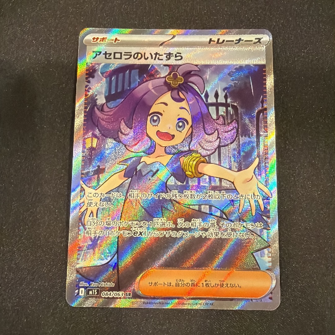 アセロラのいたずら SR [M1S 084/063](拡張パック「メガシンフォニア