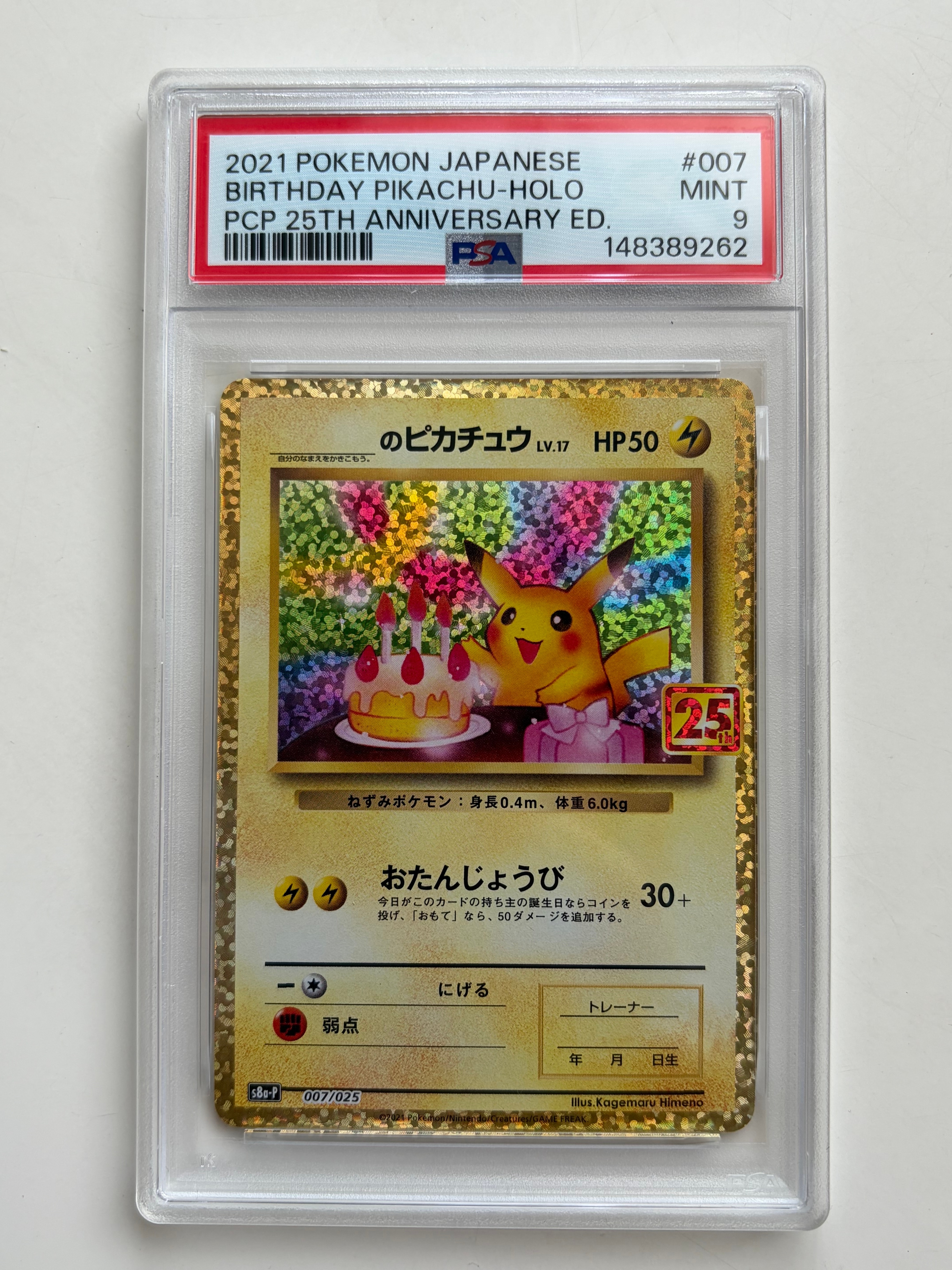 【PSA10】お誕生日のピカチュウ プロモカードパック 25th PSA10】_のピカチュウ: プロモ (お誕生日ピカチュウ) [S8a-P 007/025