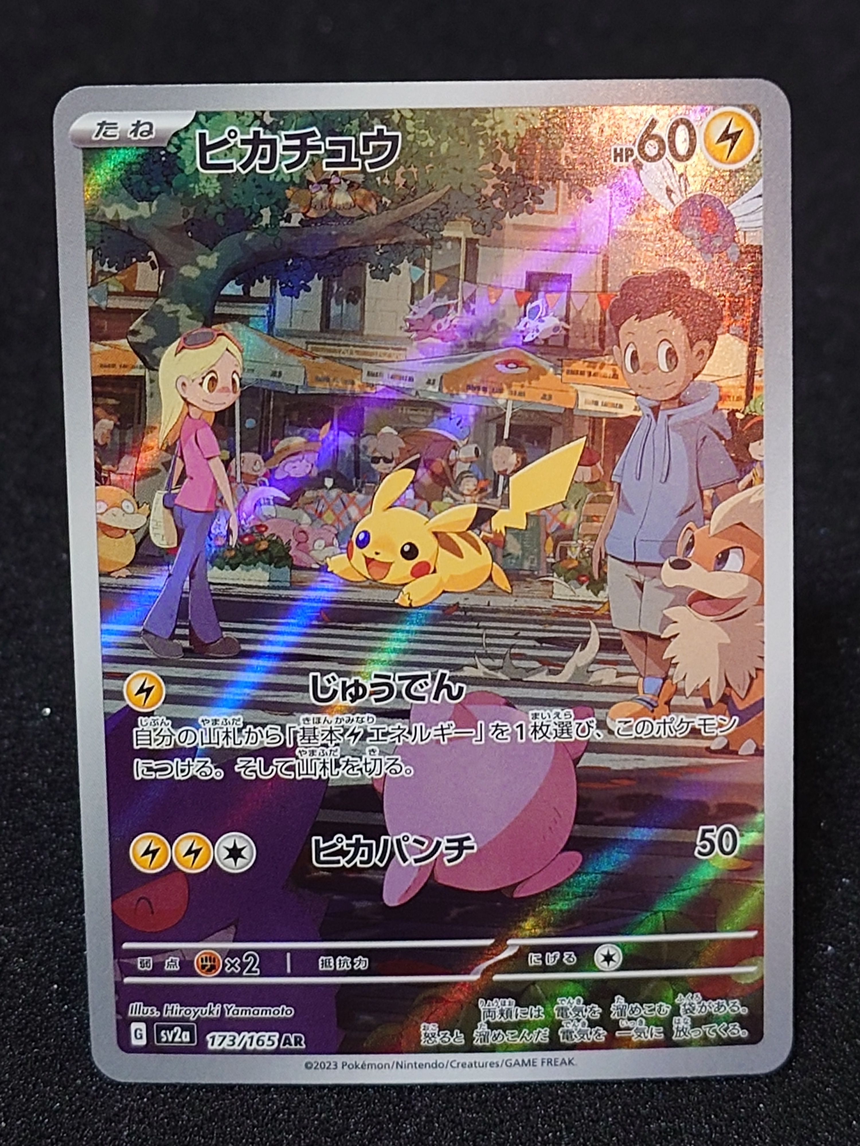 ピカチュウ AR[SV2a 173/165](強化拡張パック「ポケモンカード151」)