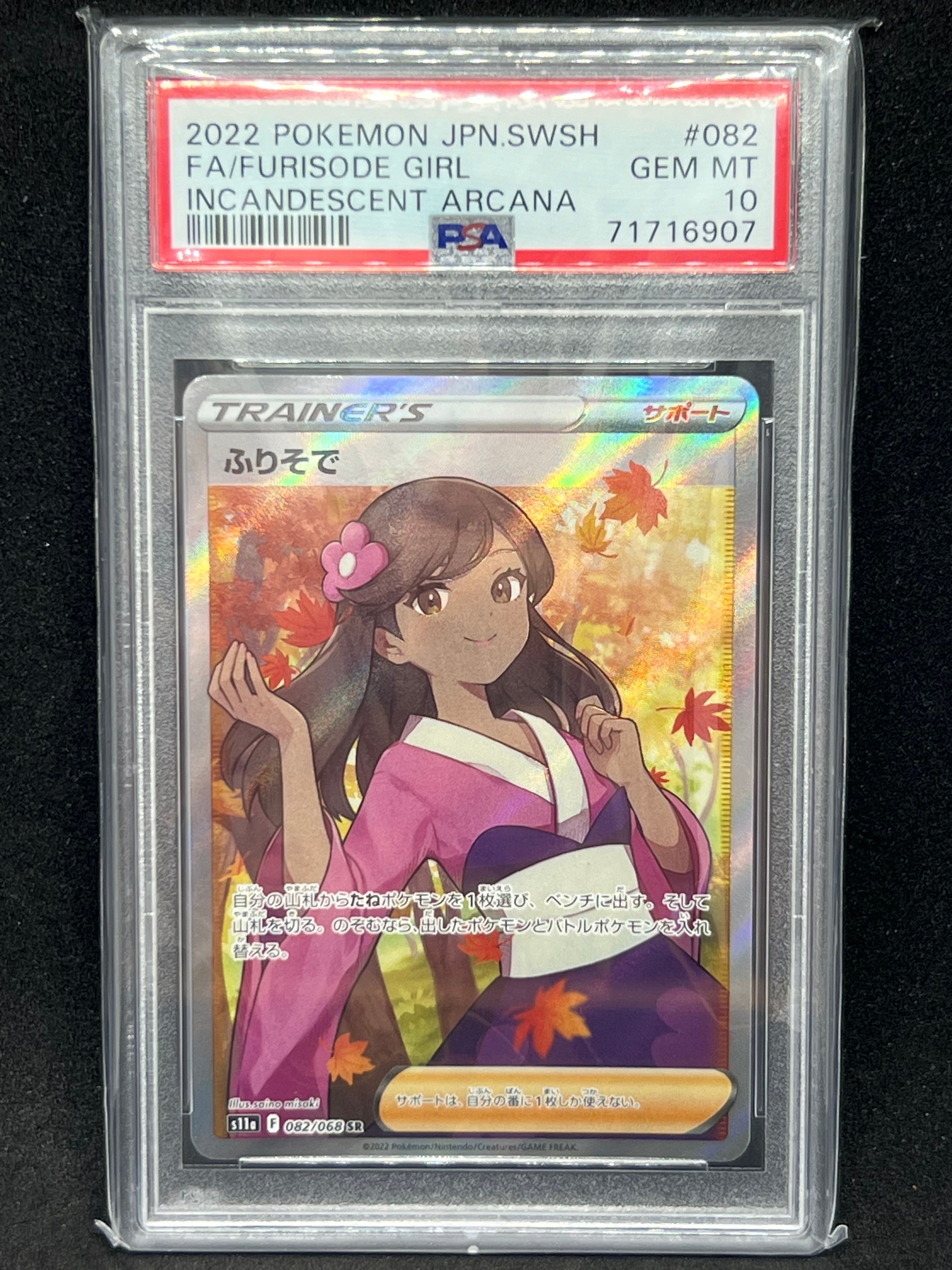 ふりそで SR [s11a 082/068](強化拡張パック『白熱のアルカナ』)