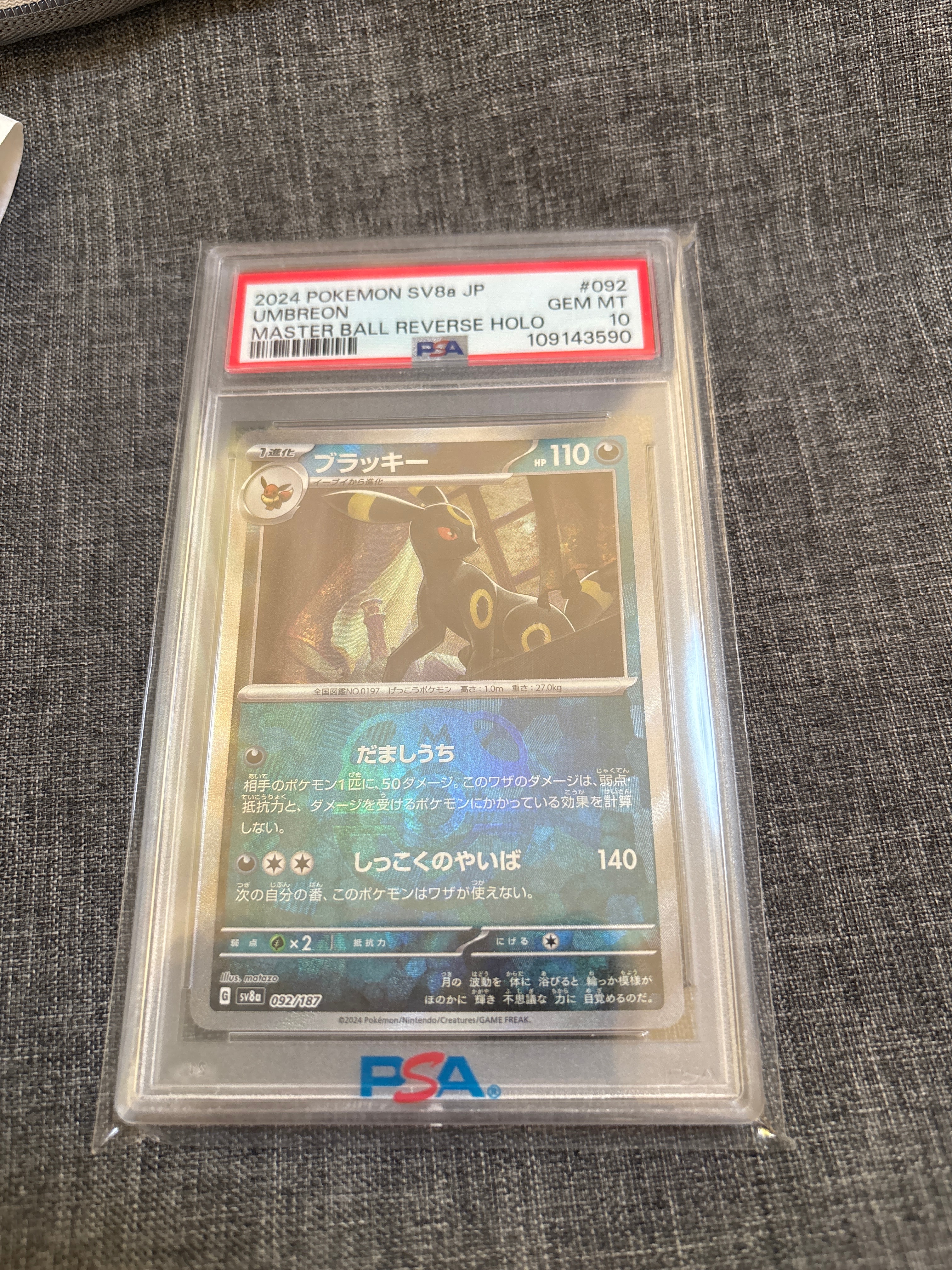 ブラッキー :マスターボールミラー [SV8a 092/187](ハイクラスパック「テラスタルフェスex」)