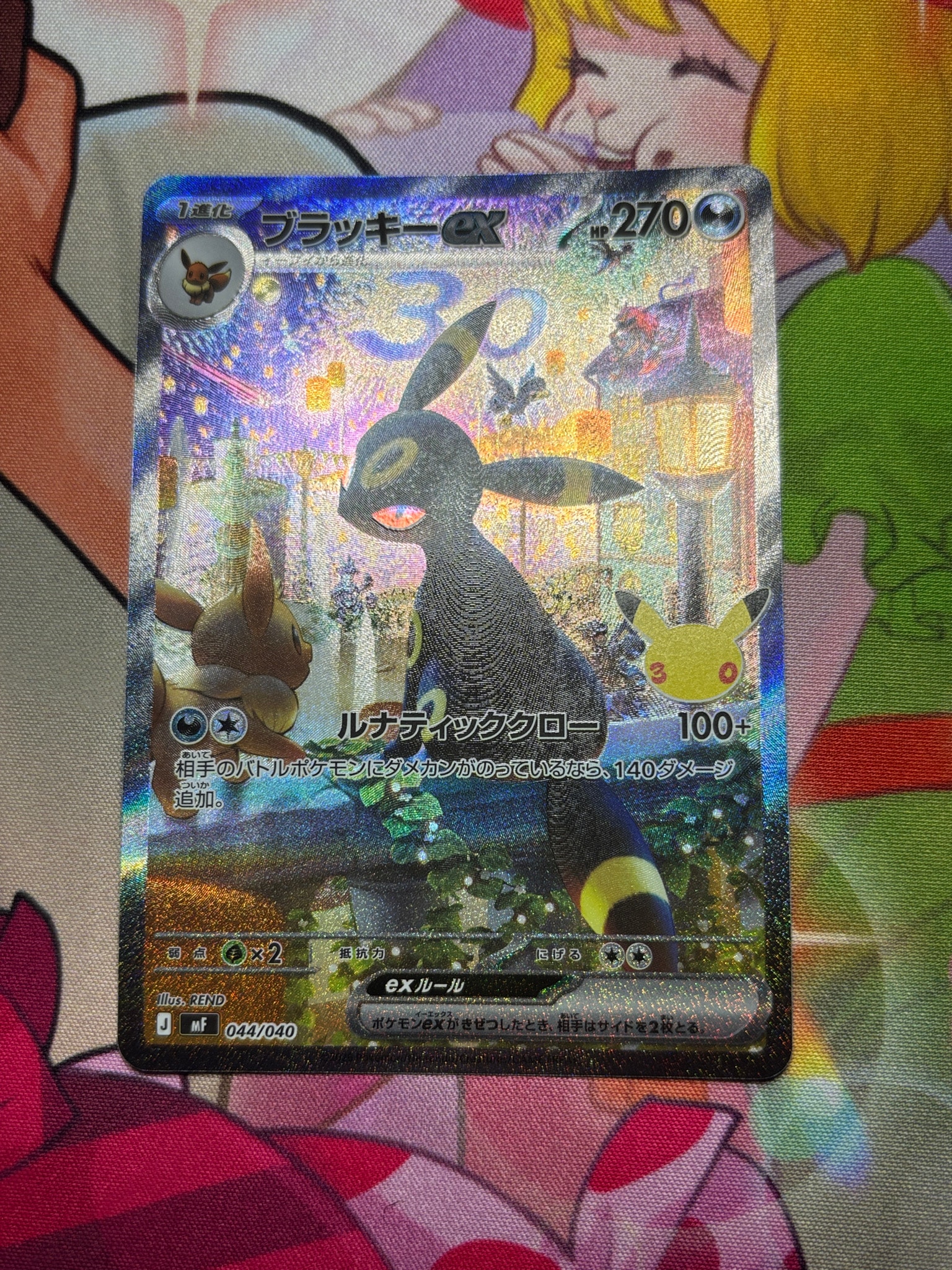 ブラッキーex SAR仕様 [MF 044/040](構築デッキ「30th CELEBRATION プレミアムデッキセット エーフィ・ブラッキー」)