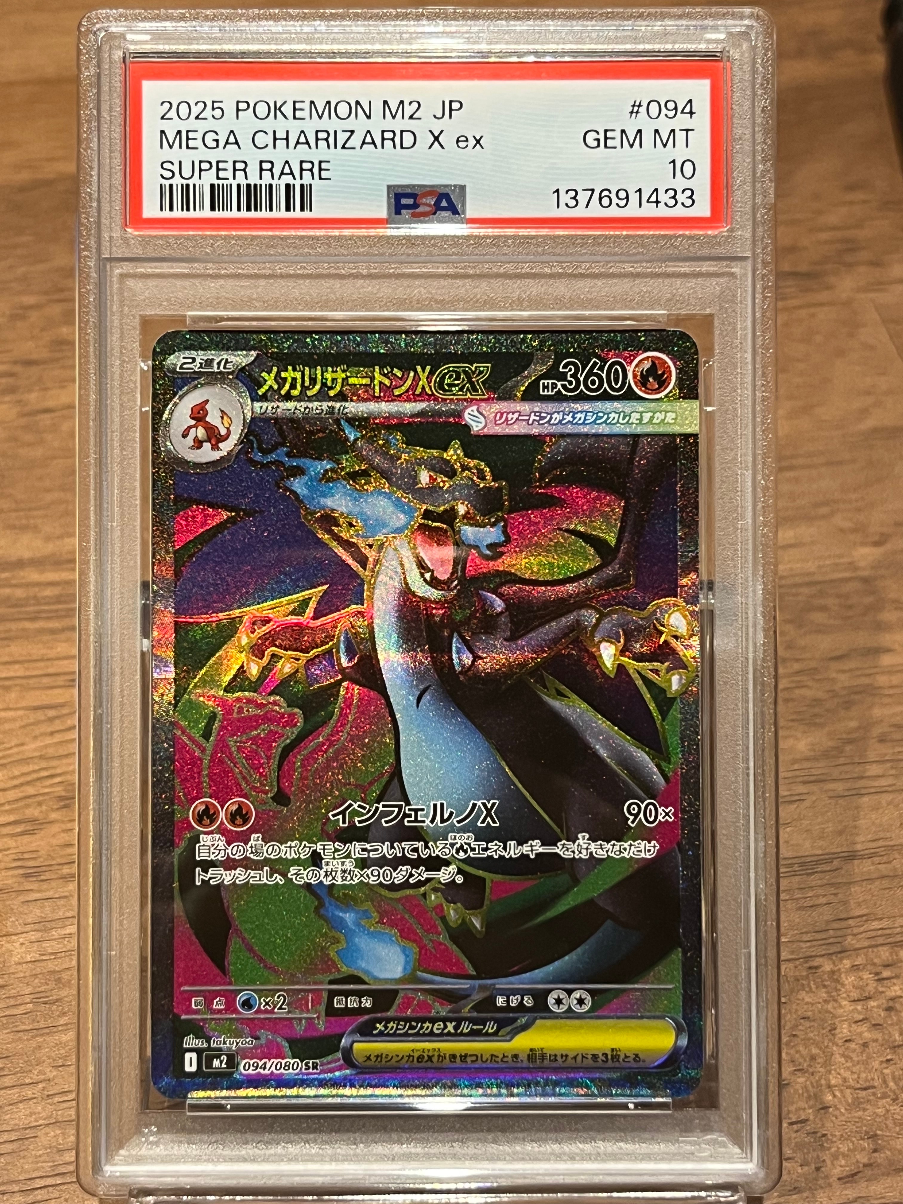 メガリザードンXex SR [M2 094/080](拡張パック「インフェルノX」)