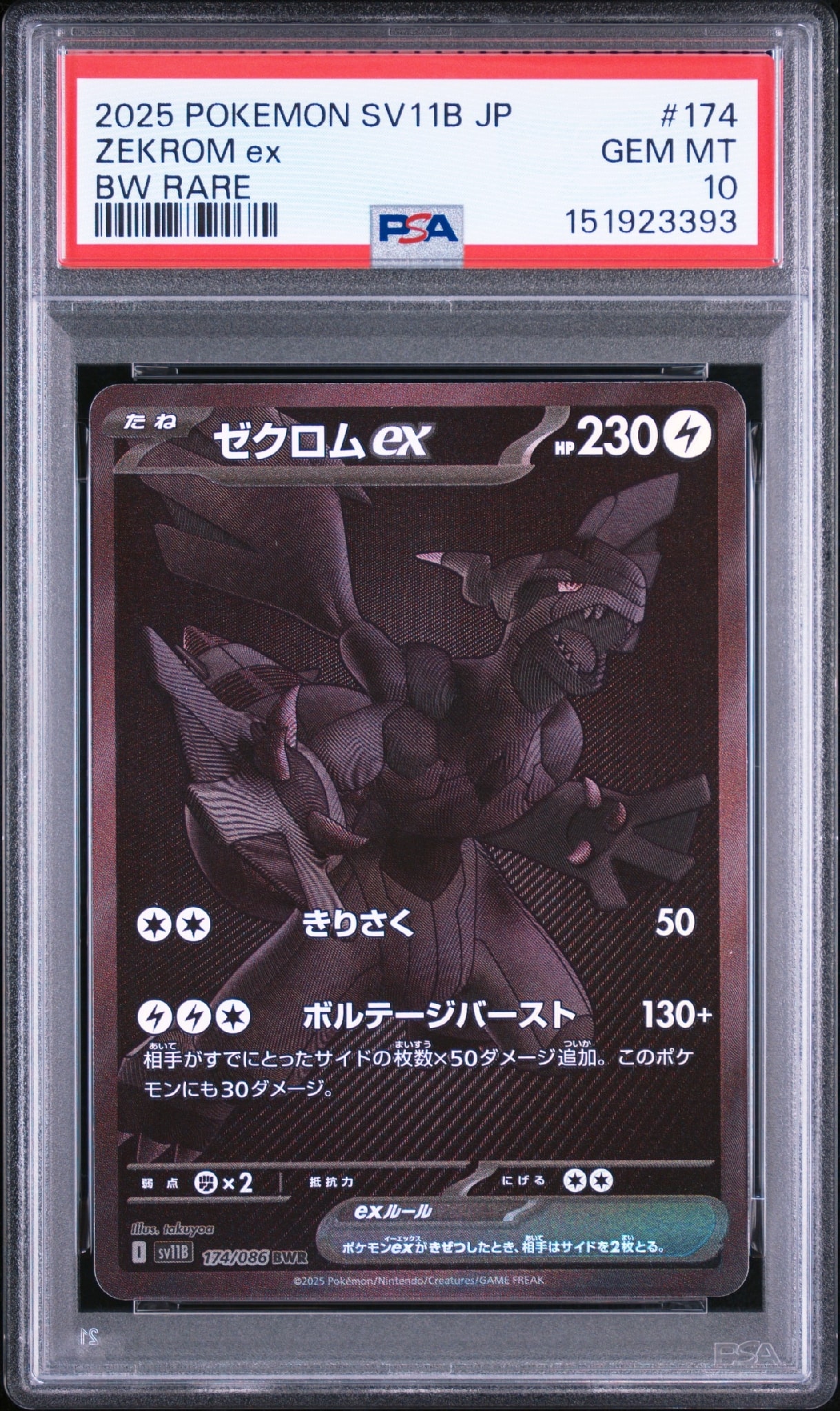 ゼクロムex BWR [SV11B 174/086](拡張パック「ブラックボルト」)通販