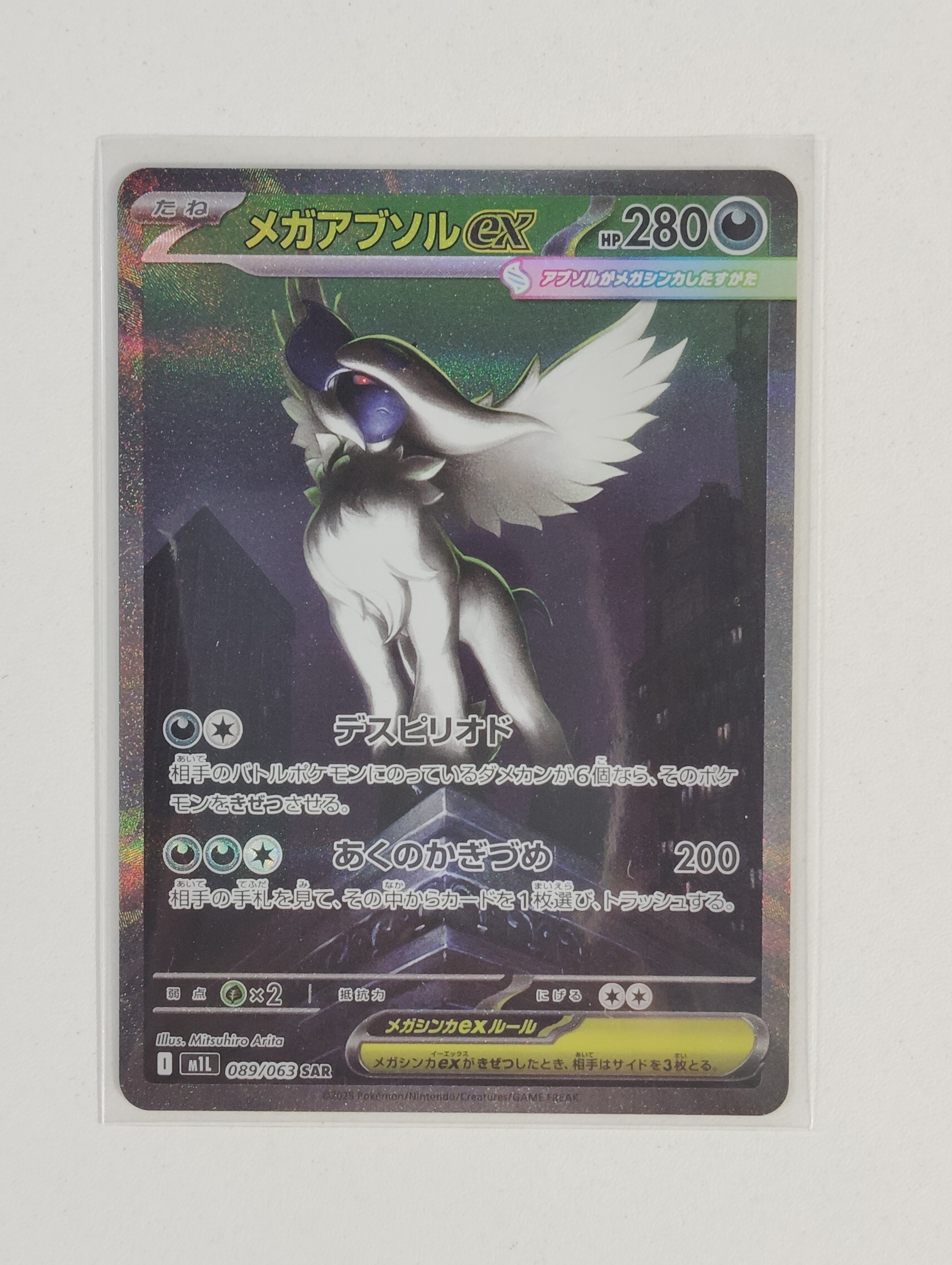 メガアブソルex SAR [M1L 089/063](拡張パック「メガブレイブ」)