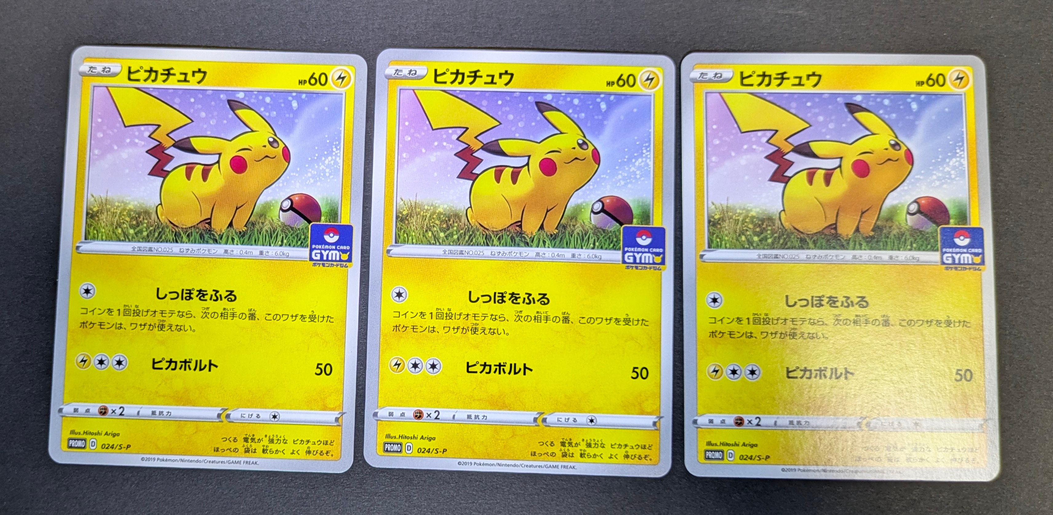 ピカチュウ: プロモ P [S-P 024](ポケモンカードゲーム ソード&シールド 「プロモカードパック 第1弾」)