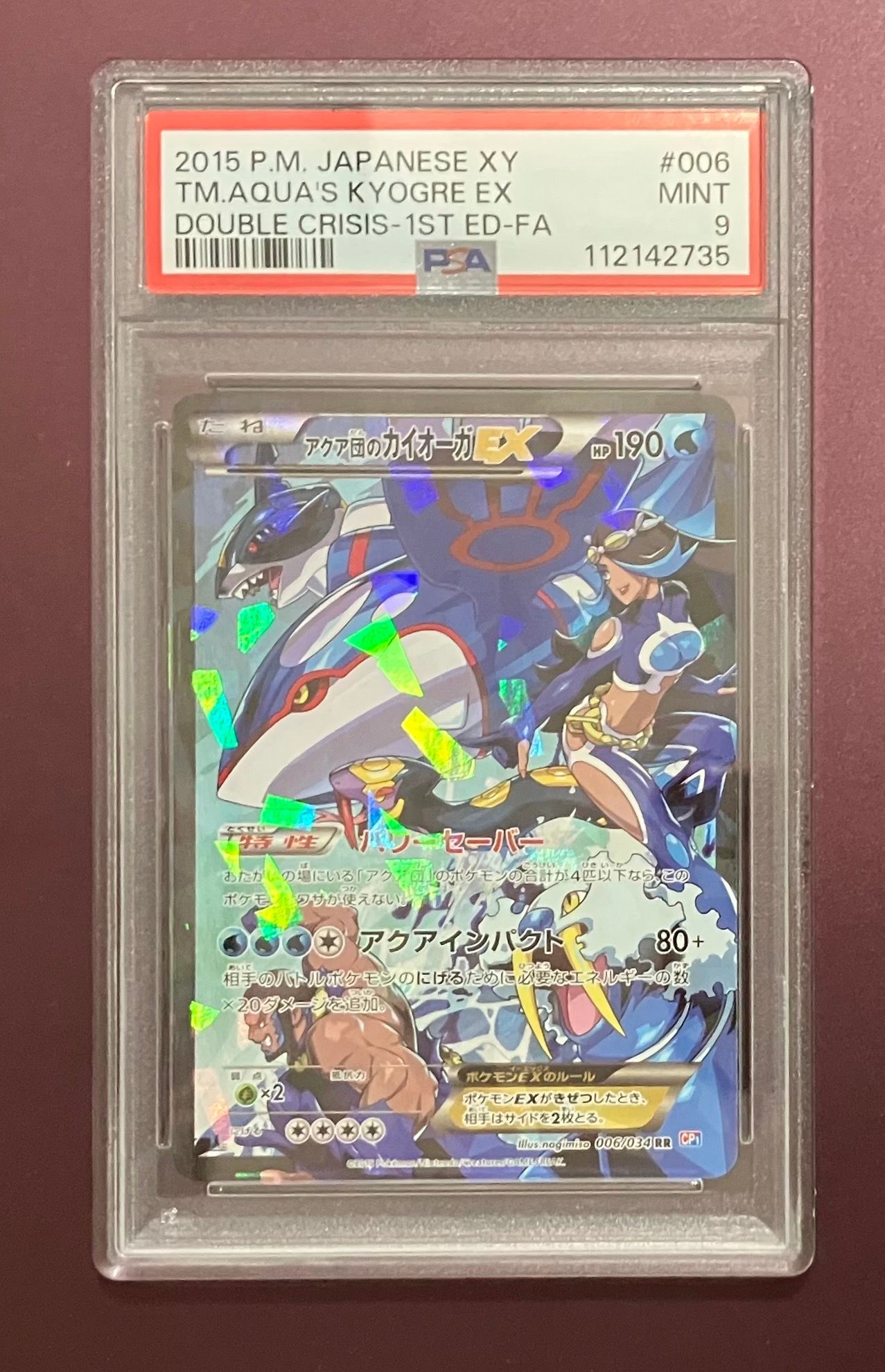 PSA10】アクア団のカイオーガEX RR ダブルクライシス 【公式通販】