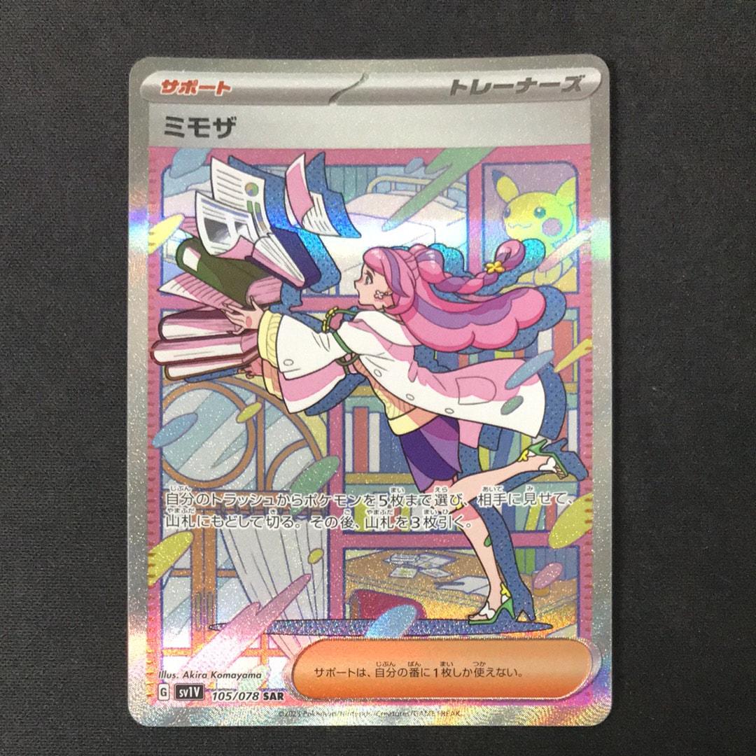 ミモザ SAR[SV1V 105/078](スカーレット&バイオレット 拡張パック「バイオレットex」)