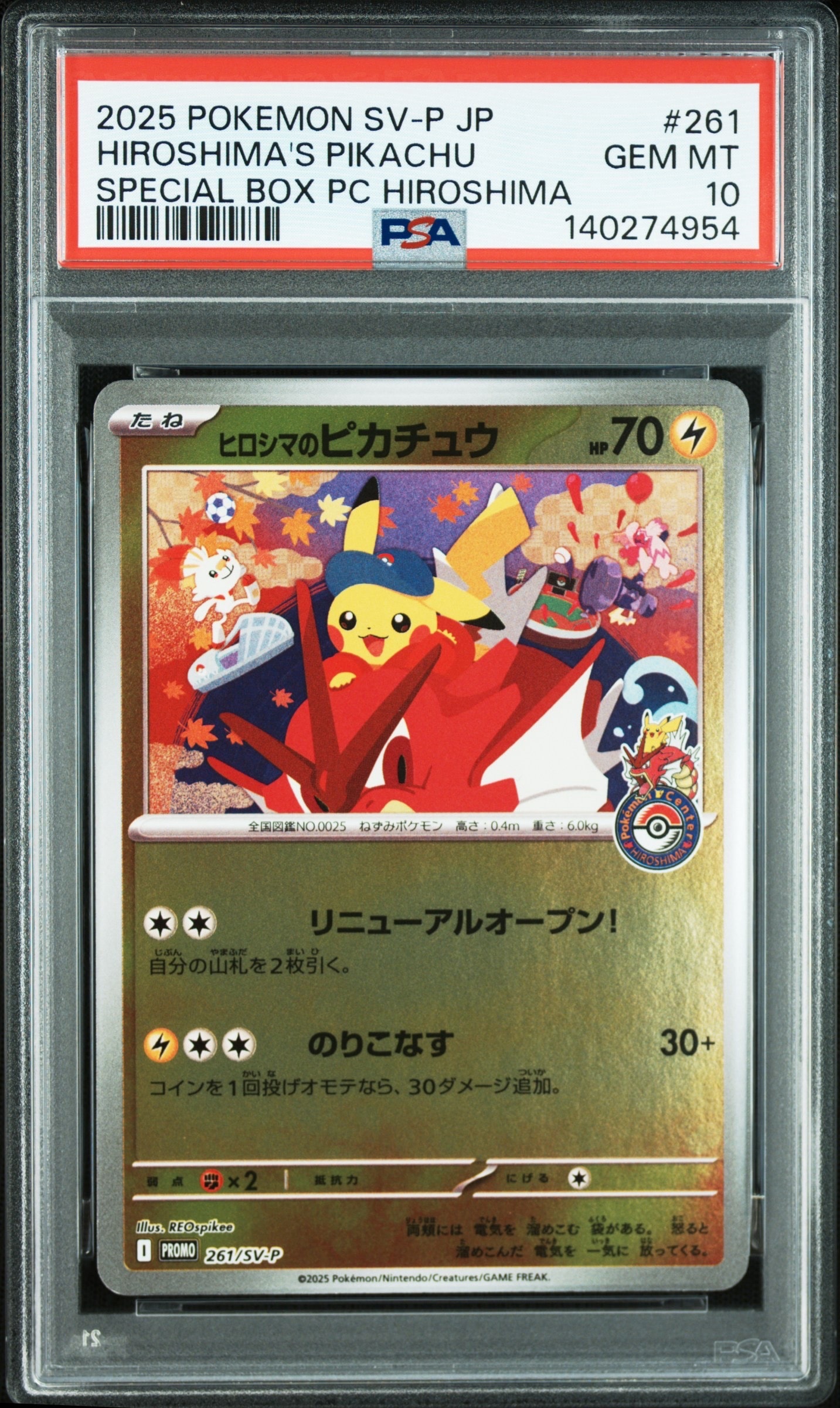 ヒロシマのピカチュウ P [SV-P 261](スペシャルBOX「ポケモンセンターヒロシマ」)