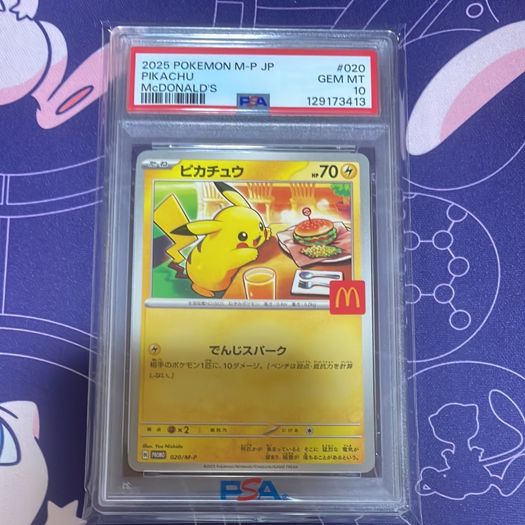 ピカチュウ P [M-P 020](プロモカードパック「マクドナルド ハッピーセット2025」)