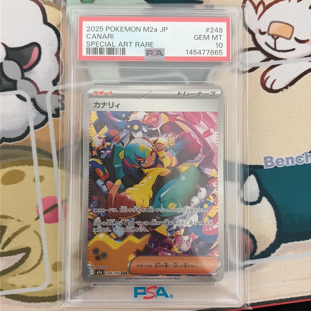 カナリィ SAR [M2a 248/193](ハイクラスパック「MEGAドリームex」)