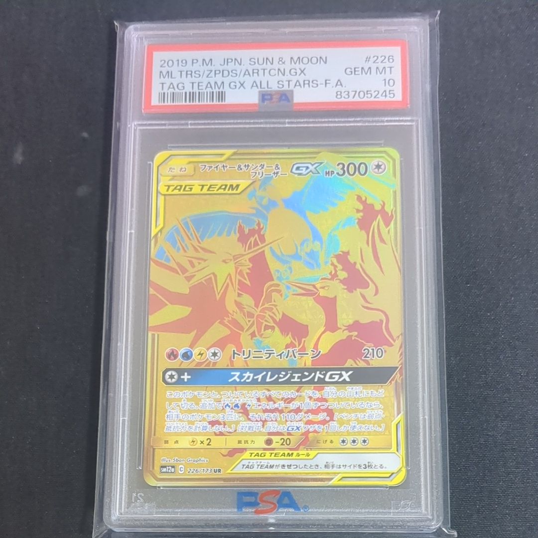 ファイヤー&サンダー&フリーザーGX UR[SM12a 226/173](ハイクラスパック「TAG TEAM GX タッグオールスターズ」)