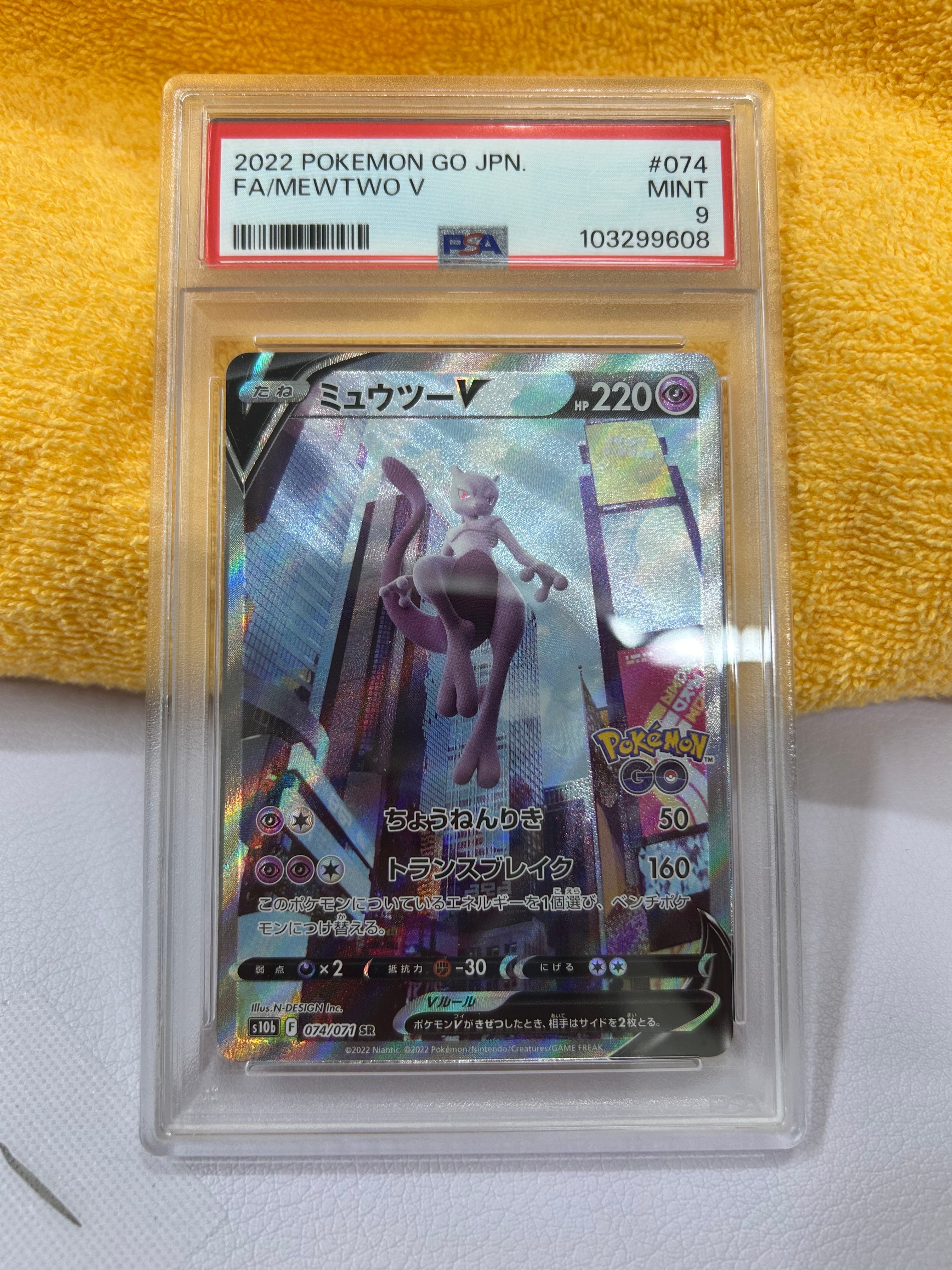 ミュウツーV SR: SA[S10b 074/071](強化拡張パック「Pokemon GO」)