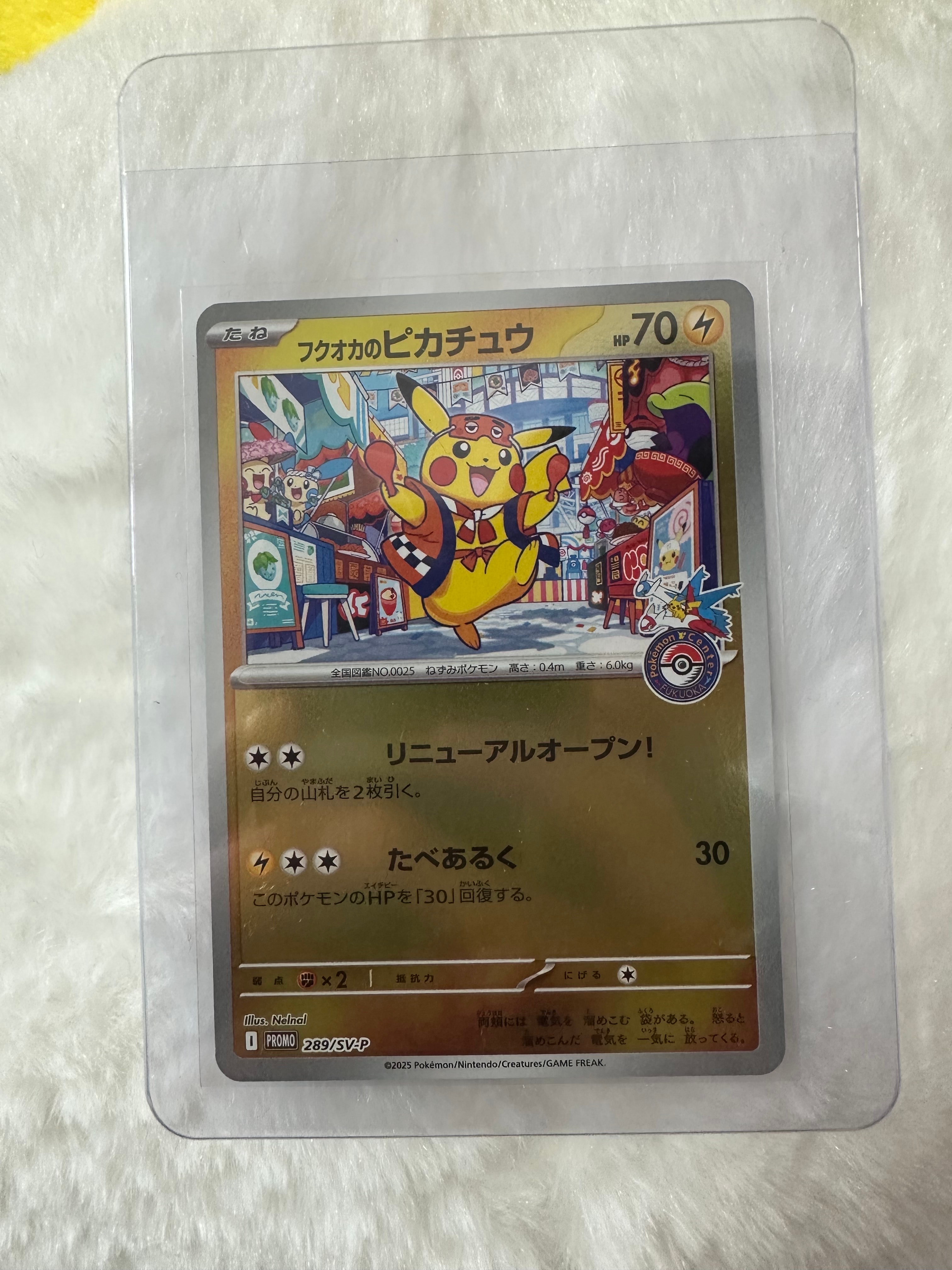 フクオカのピカチュウ P [SV-P 289](スペシャルBOX「ポケモンセンターフクオカ」)