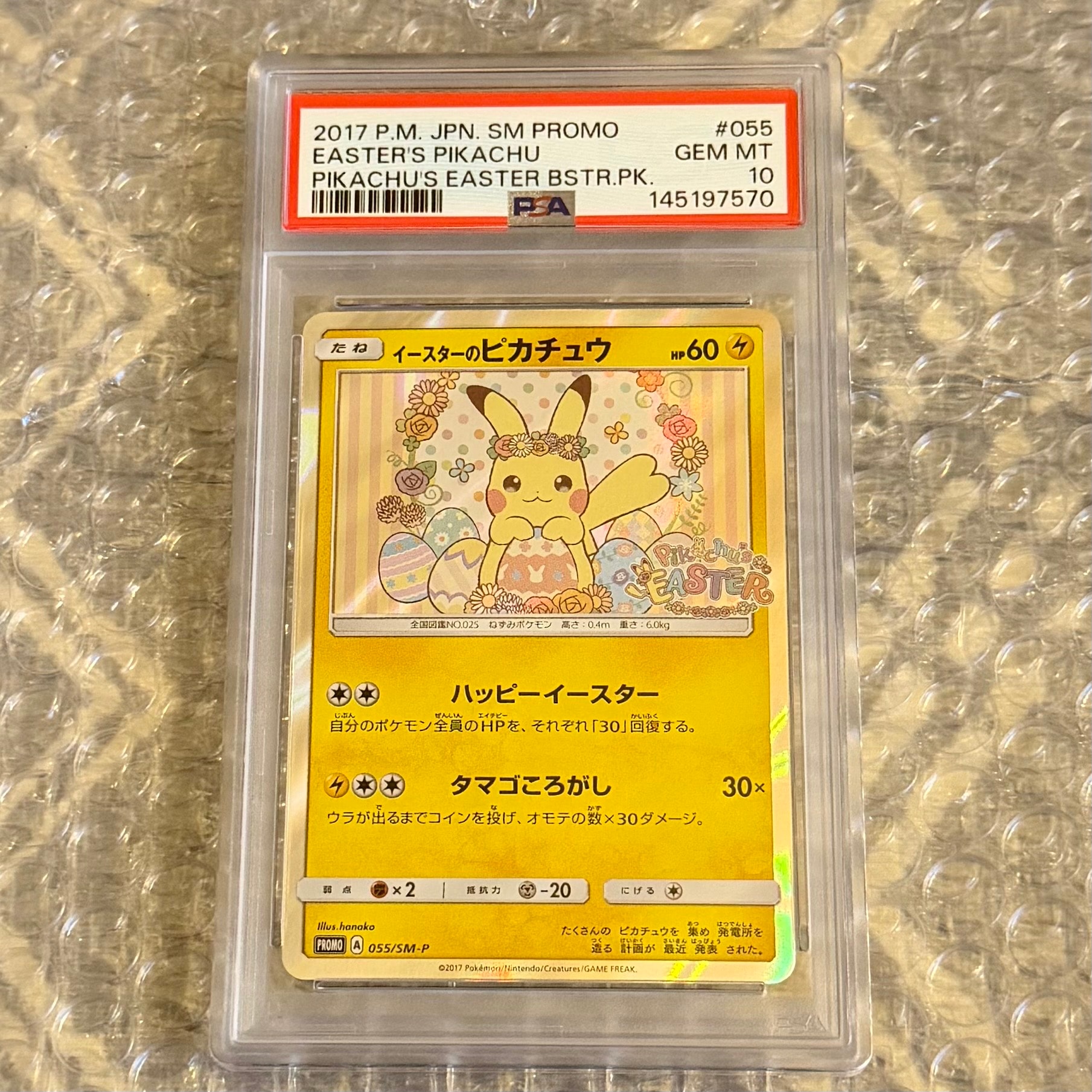 イースターのピカチュウ: プロモ[SM-P 055](プロモーションカード「SM