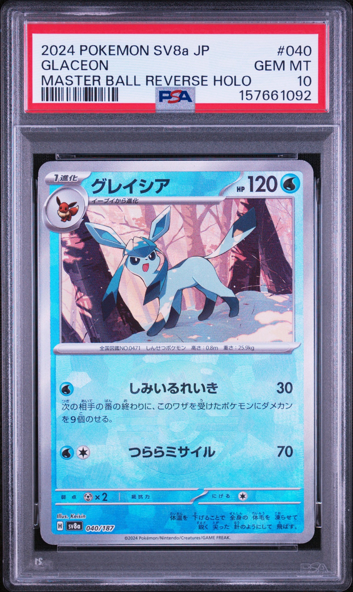 PSA10】グレイシア :マスターボールミラー [SV8a 040/187](ハイクラス