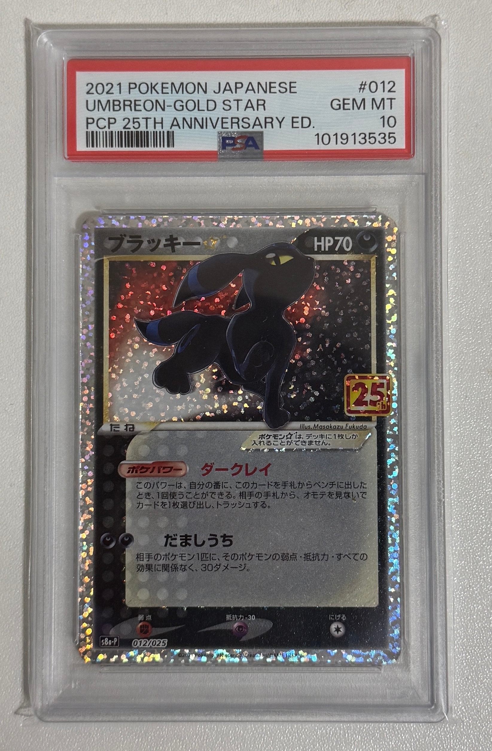 ブラッキー☆: プロモ[S8a-P 012/025](プロモカードパック 25th ANNIVERSARY edition)