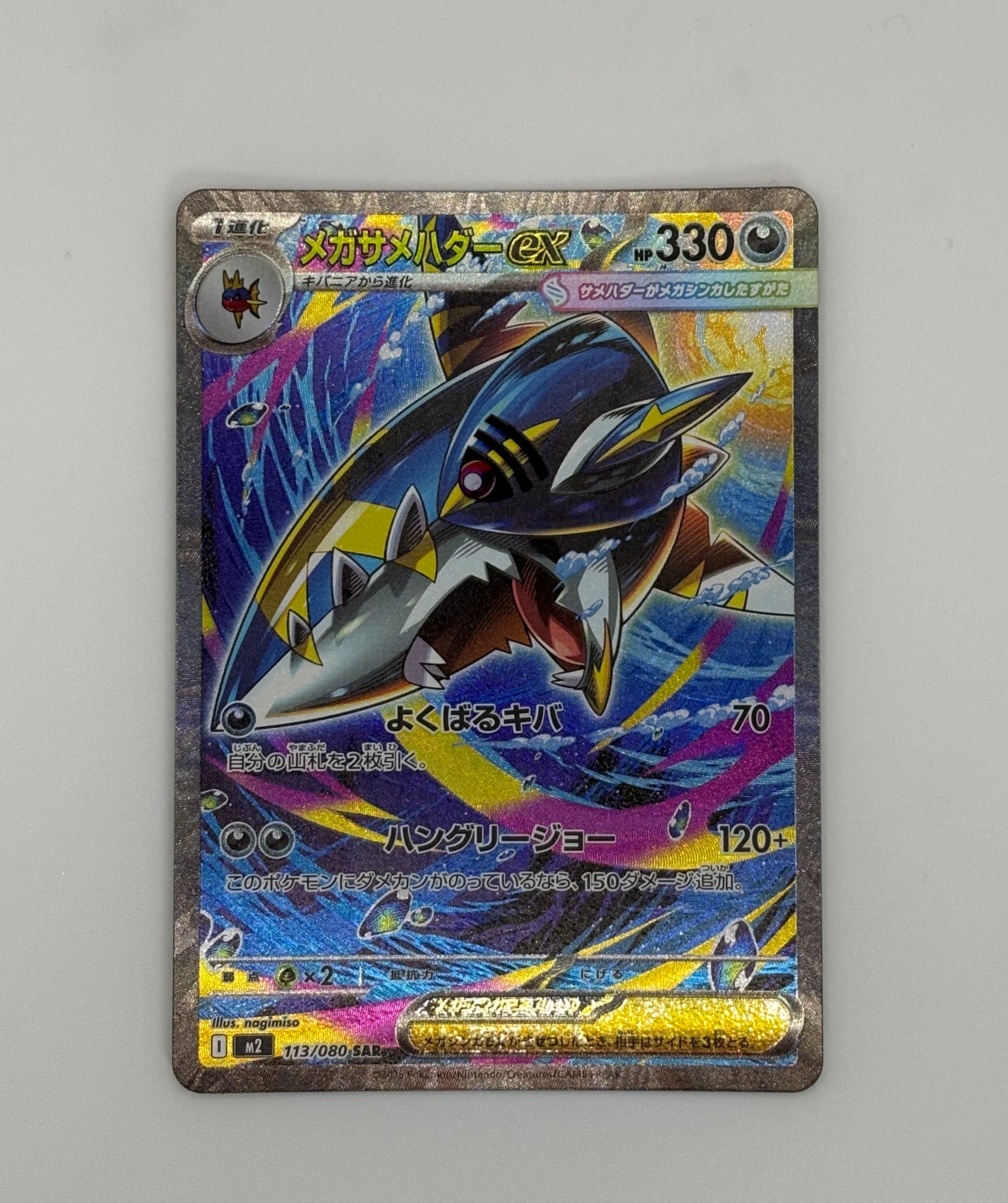 メガサメハダーex SAR [M2 113/080](拡張パック「インフェルノX」)