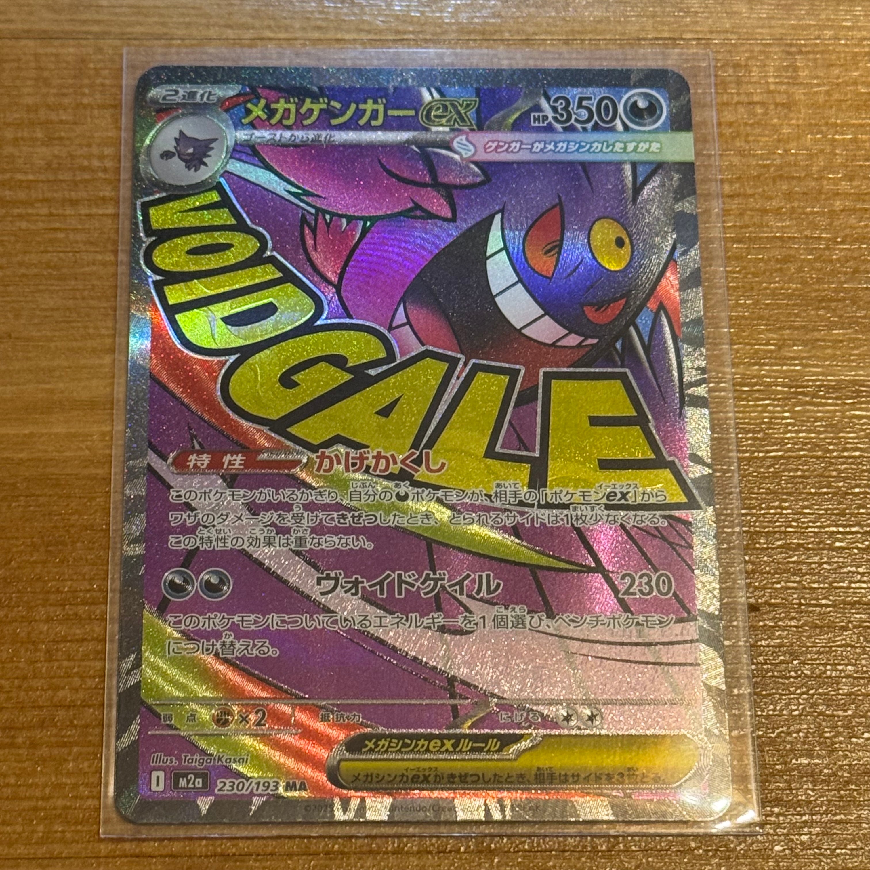 メガゲンガーex MA [M2a 230/193](ハイクラスパック「MEGAドリームex」)