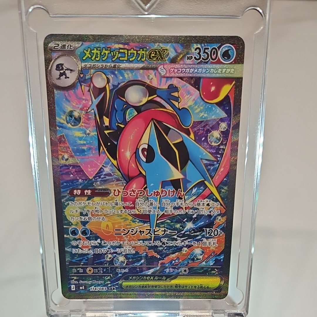 A]MEGA Greninja ex SAR [M4 114/083](Expansion Pack 