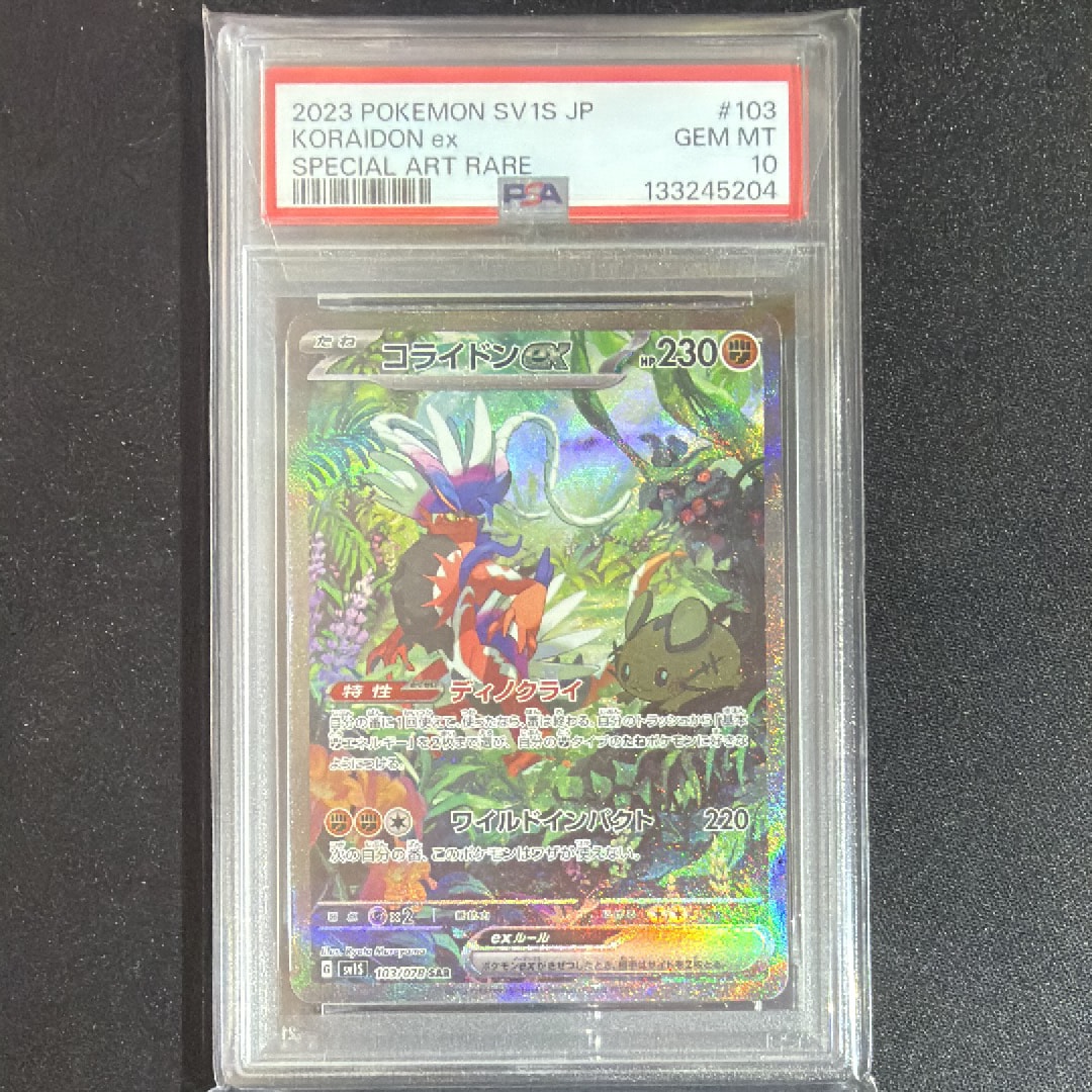 ポケカ PSA10 連番 ミライドンex SAR SV1V 102⁄078 コライドンex SAR