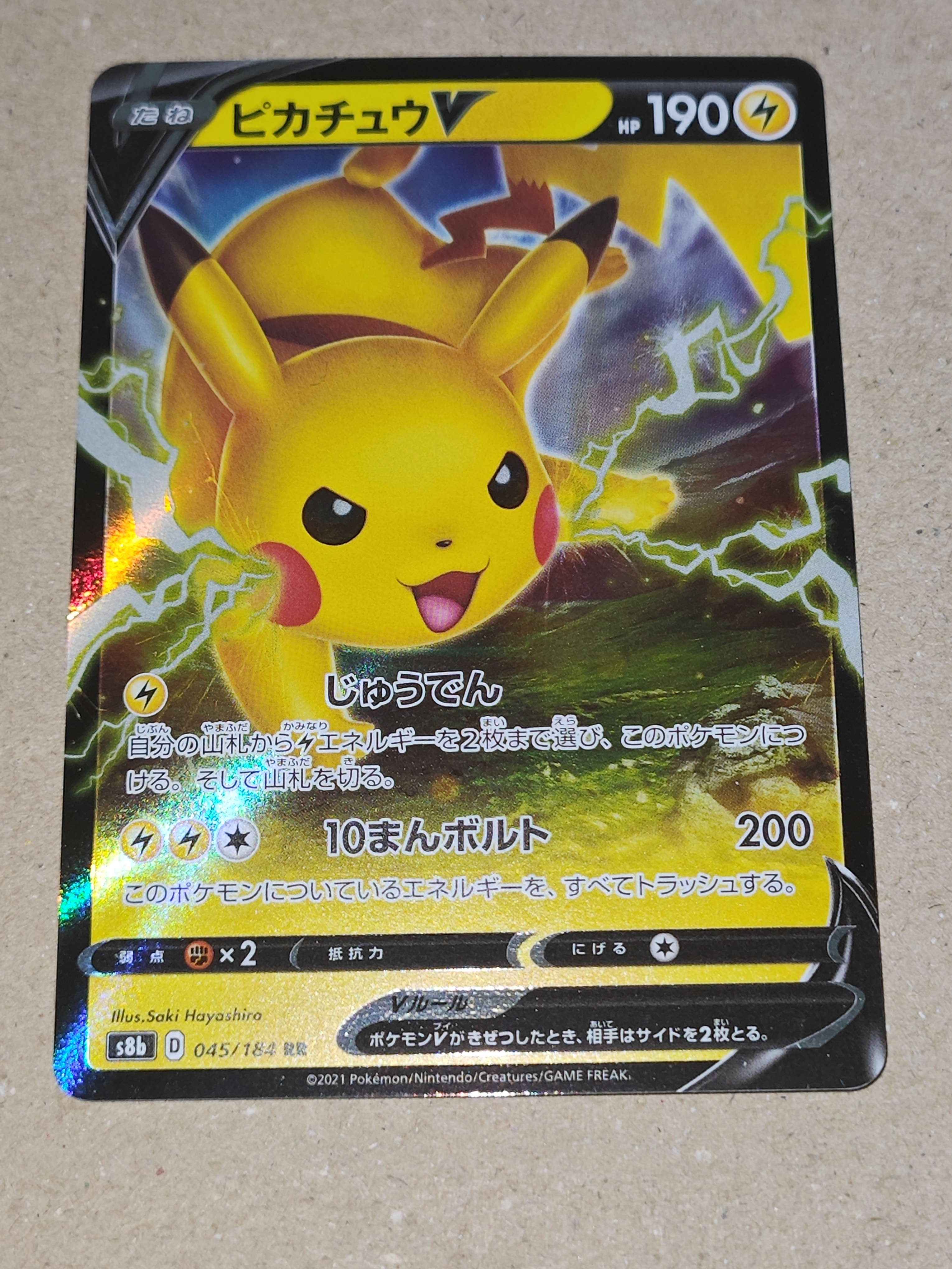ピカチュウV RR S8b VMAXクライマックス 045/184 Amazon.co.jp: ポケモンカードゲーム S8b 045/184 ピカチュウV 雷 (RR