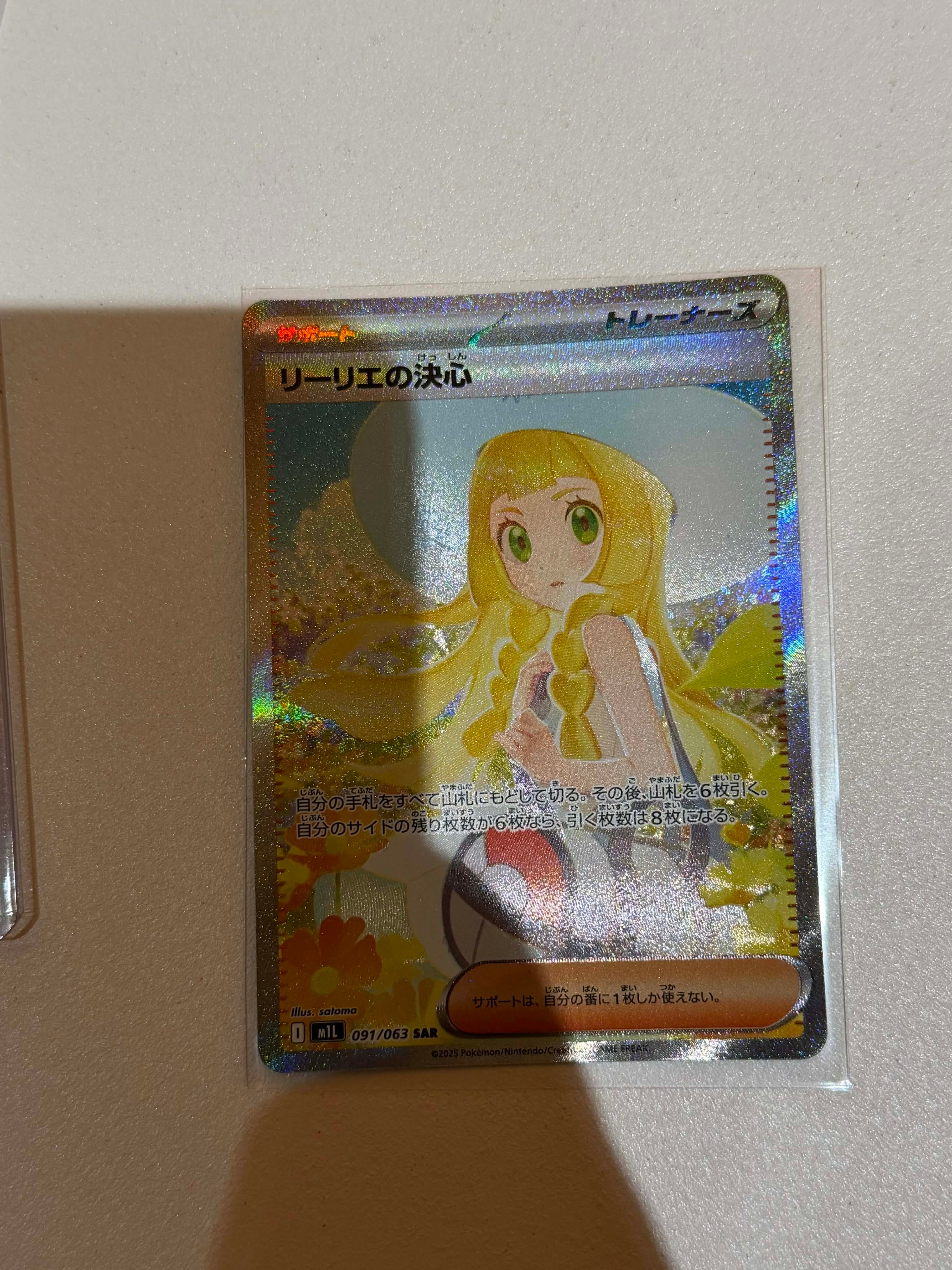 リーリエの決心 SAR [M1L 091/063](拡張パック「メガブレイブ」)
