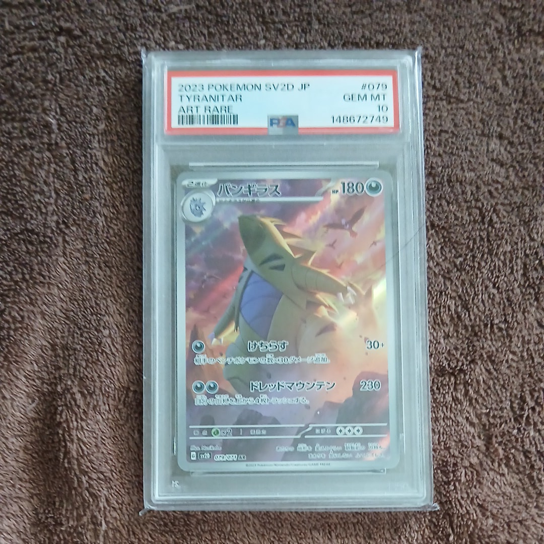 PSA10】バンギラス AR[SV2D 079/071](拡張パック「クレイバースト」) 1