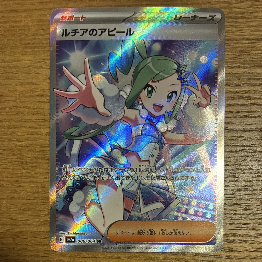 ルチアのアピール SR [SV7a 086/064](強化拡張パック「楽園ドラゴーナ」)