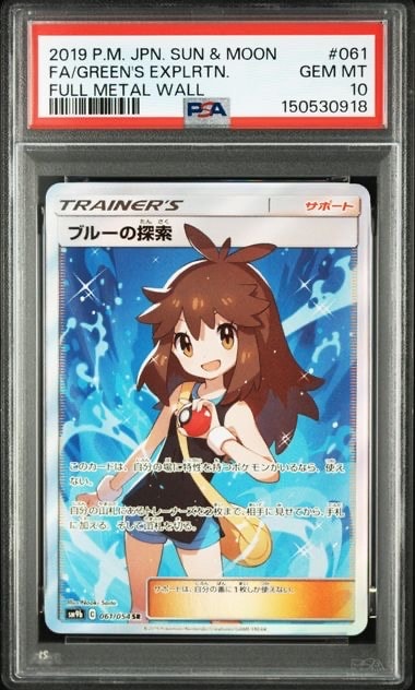 ブルーの探索 SR SM9b フルメタルウォール 061/054 ブルーの探索 SR SM9b フルメタルウォール 061/054 ポケモンカード