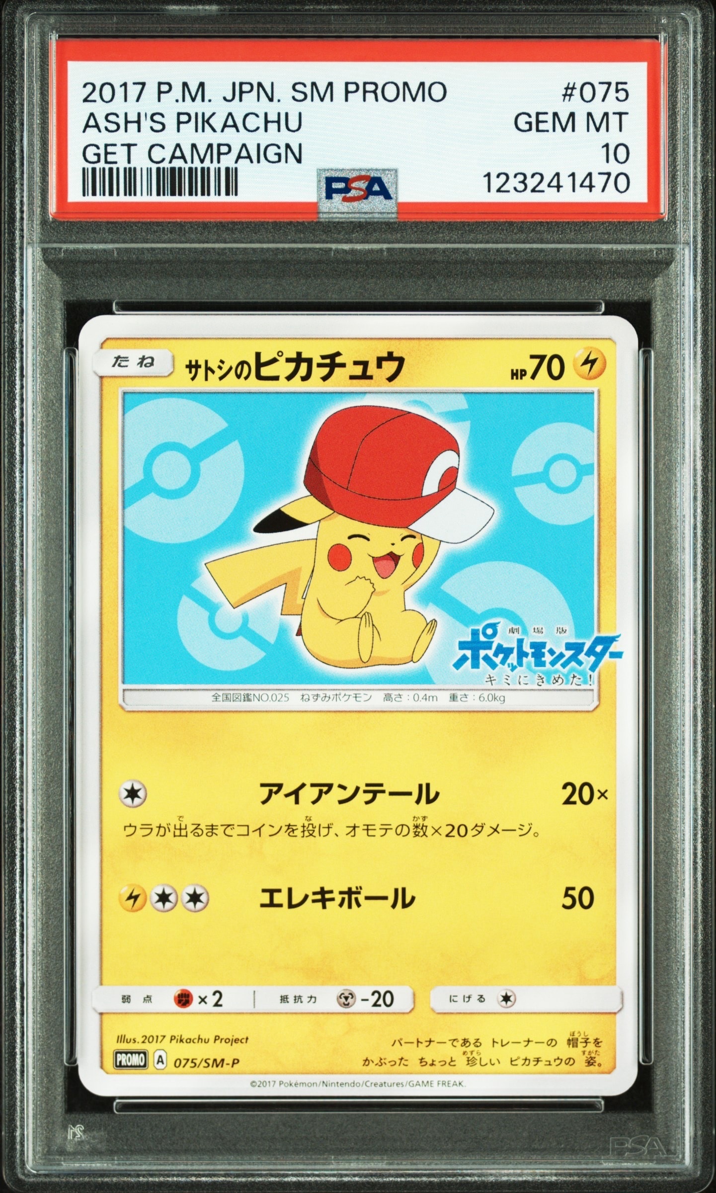 PSA10】サトシのピカチュウ: プロモ[SM-P 075](プロモーションカード