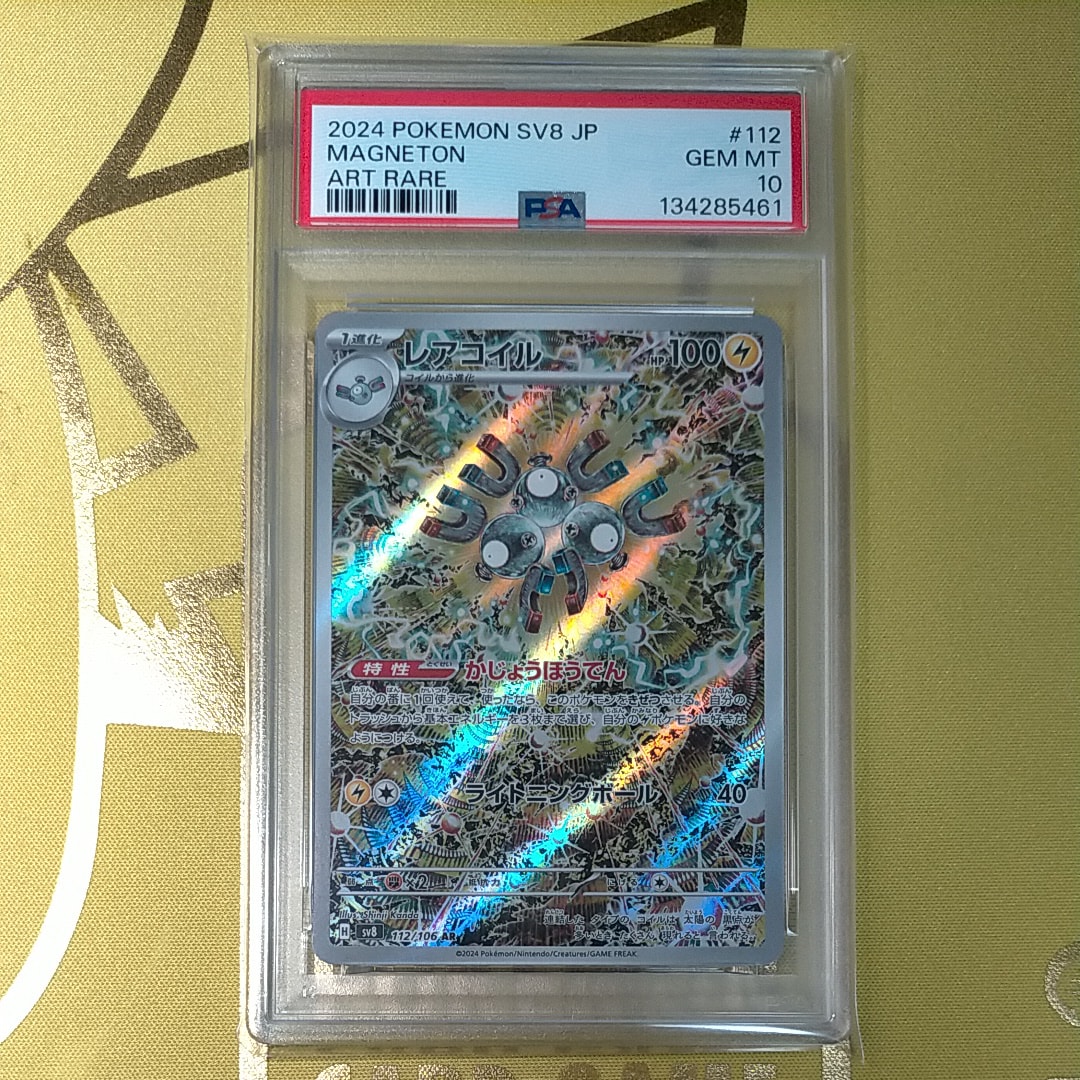 レアコイル AR [SV8 112/106](拡張パック「超電ブレイカー」)