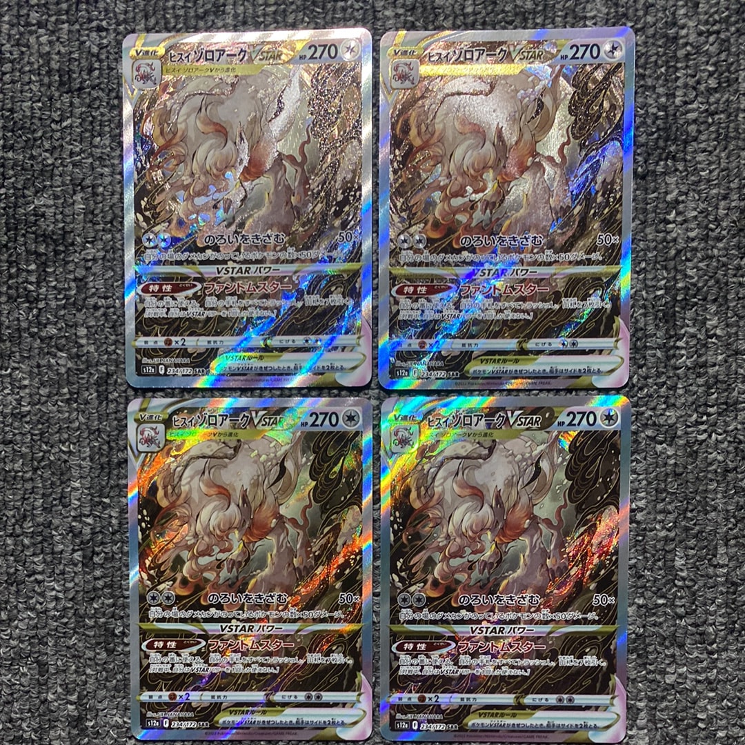 ヒスイゾロアークVSTAR SAR[s12a 234/172](ハイクラスパック「VSTARユニバース」)