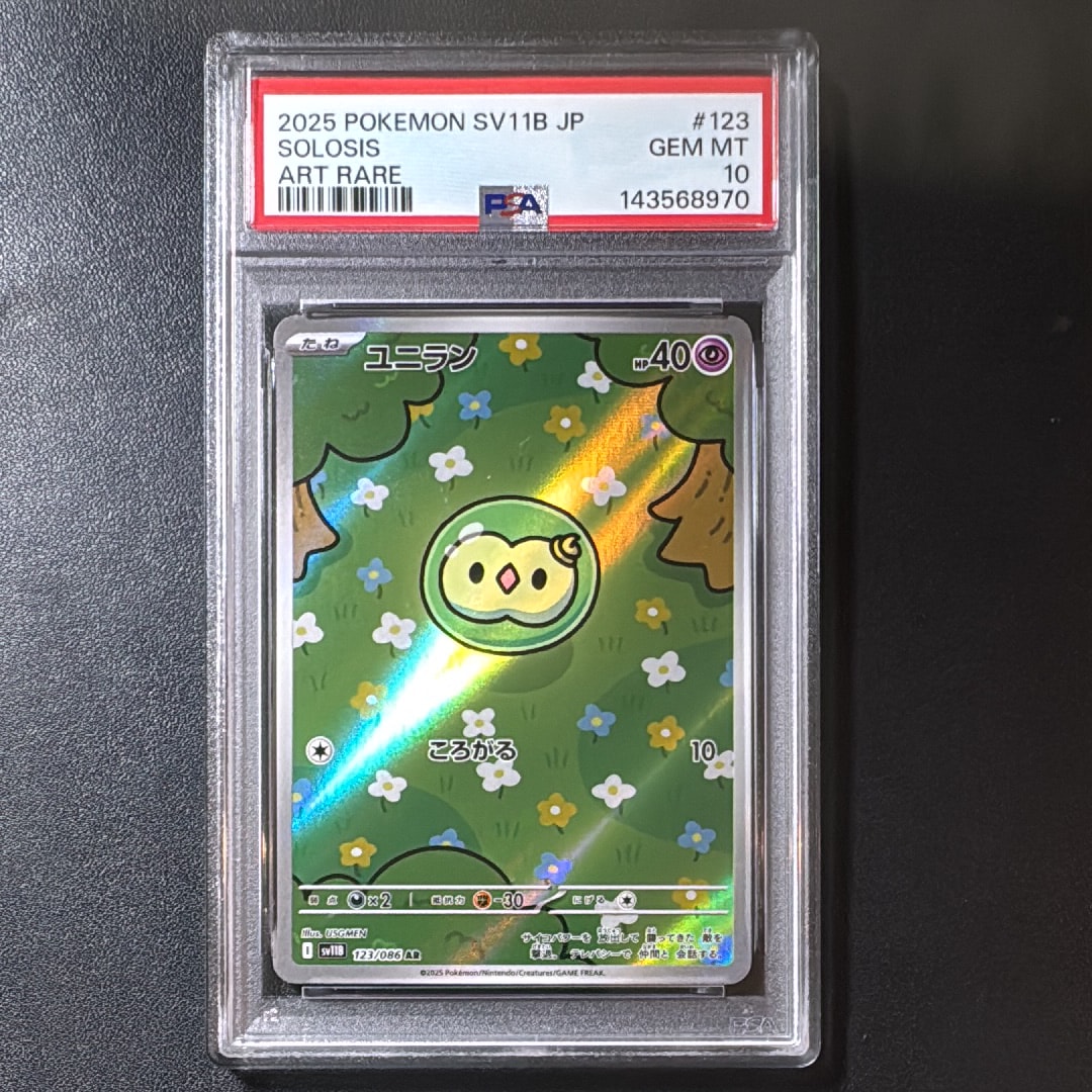 PSA9】ユニラン AR [SV11B 123/086](拡張パック「ブラックボルト」) 1