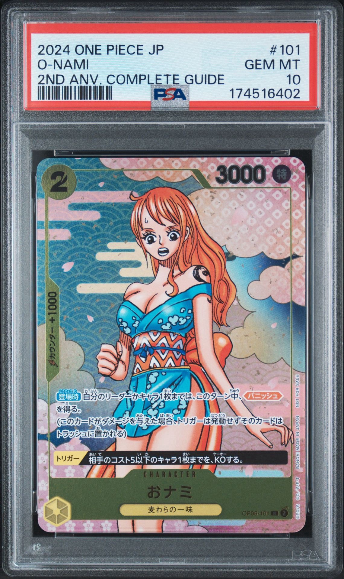 おナミ R [OP06-101](プロモーションカード「ONE PIECE CARD GAME 2nd