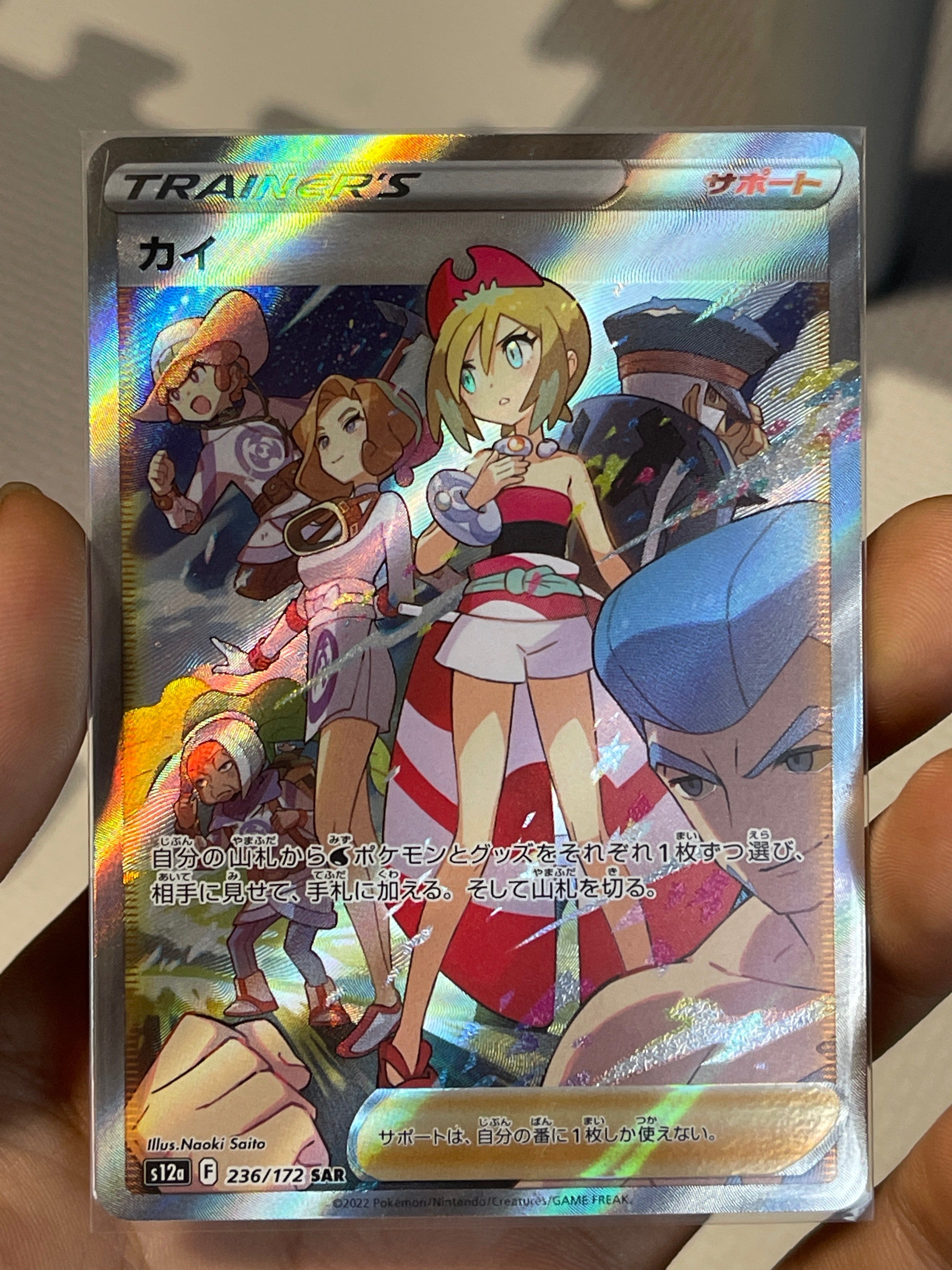 カイ SAR[s12a 236/172](ハイクラスパック「VSTARユニバース」)