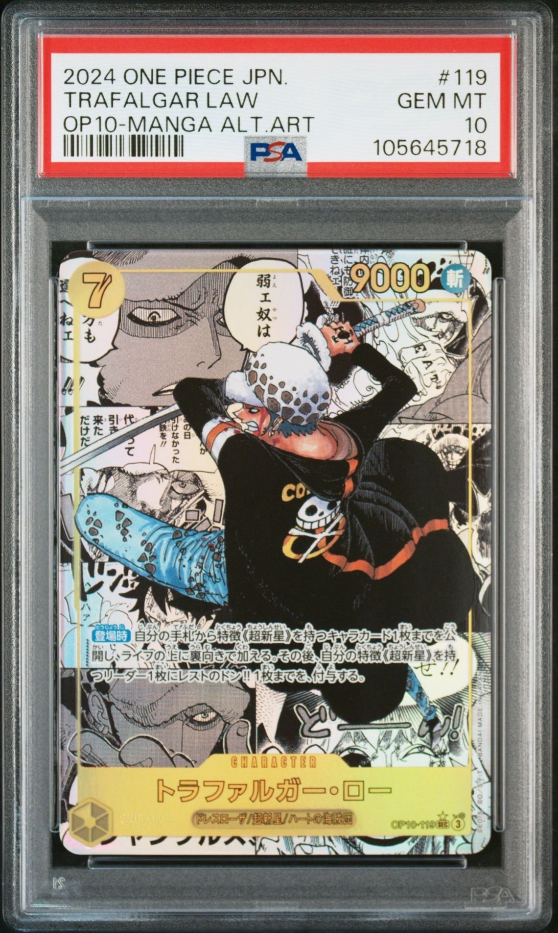 トラファルガー・ロー SEC-SP (コミパラ) [OP10-119](ブースターパック「王族の血統」)